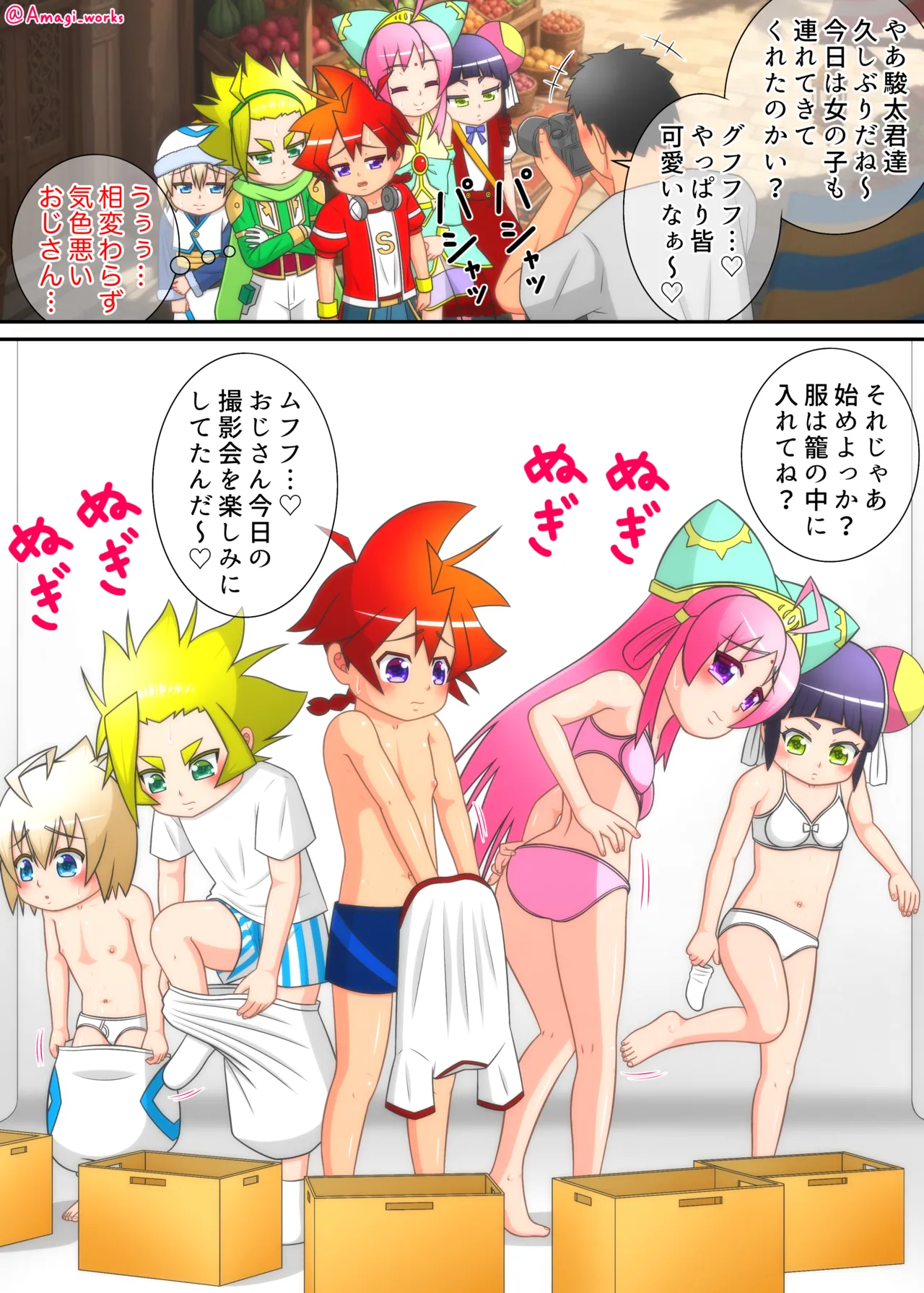 ヘアヌード撮影会をする - page3