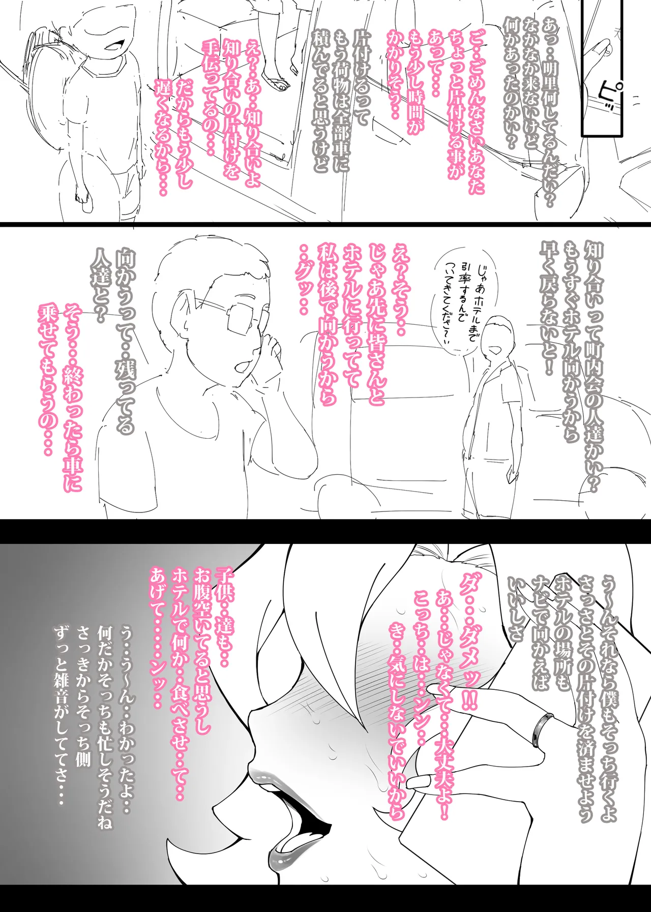 【人妻】ちょろ甘 あかりちゃん♥2【ラフ画】 - page9