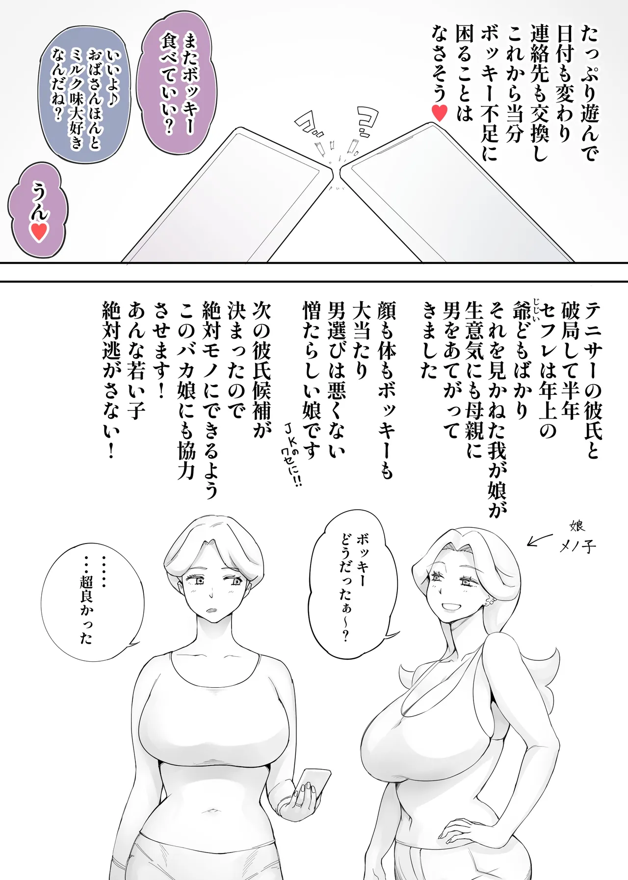 【人妻】奔放ママはみるくが欲しい♥ ～ ソノ子 ４０歳 ～【ラフ画】 - page9