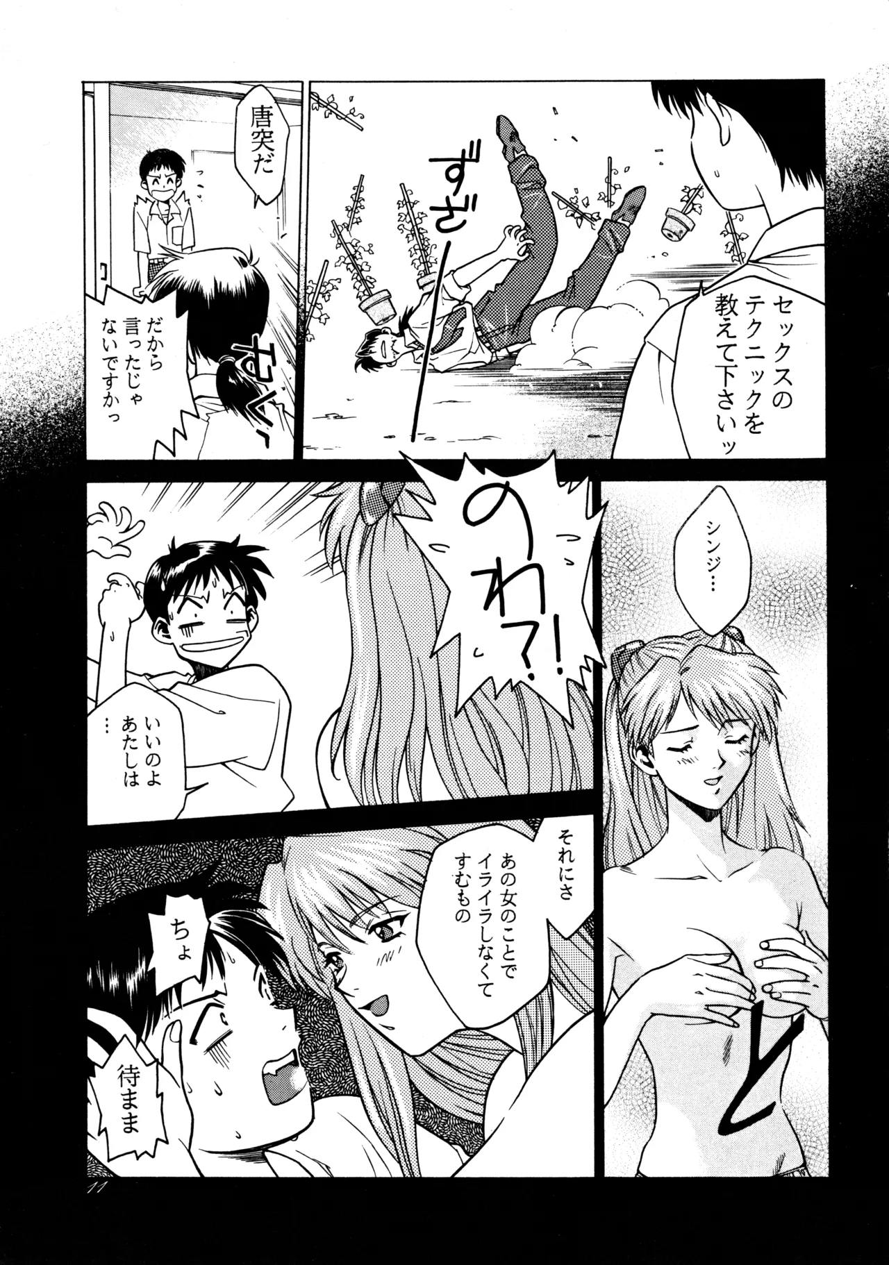 飛行原理ファルマン - page10