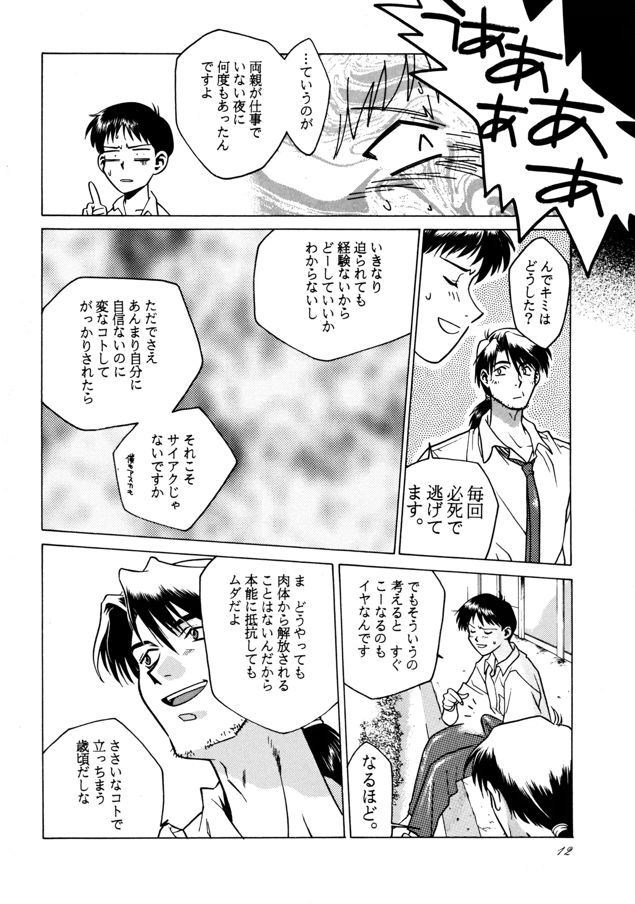飛行原理ファルマン - page11