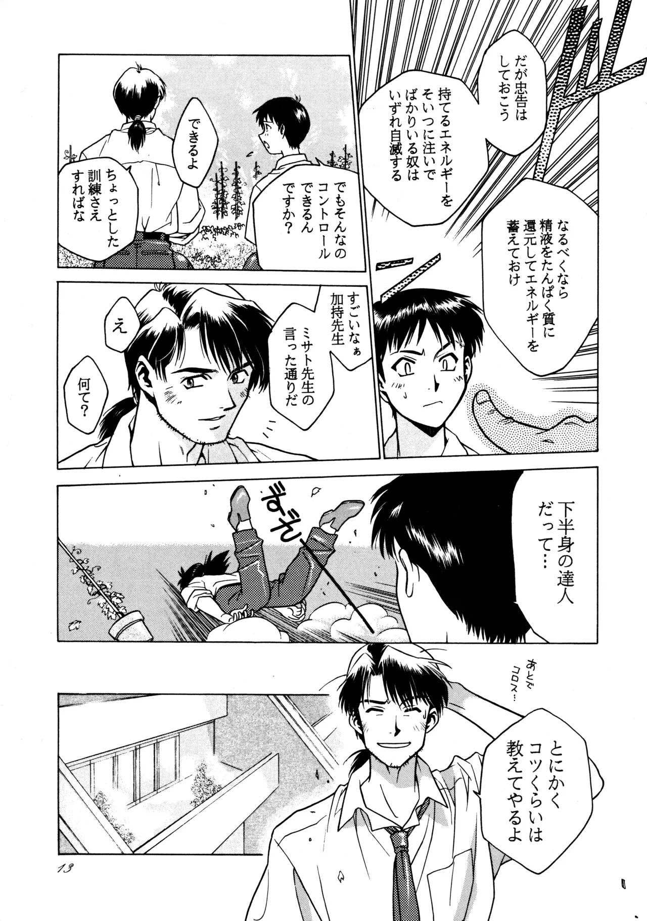 飛行原理ファルマン - page12