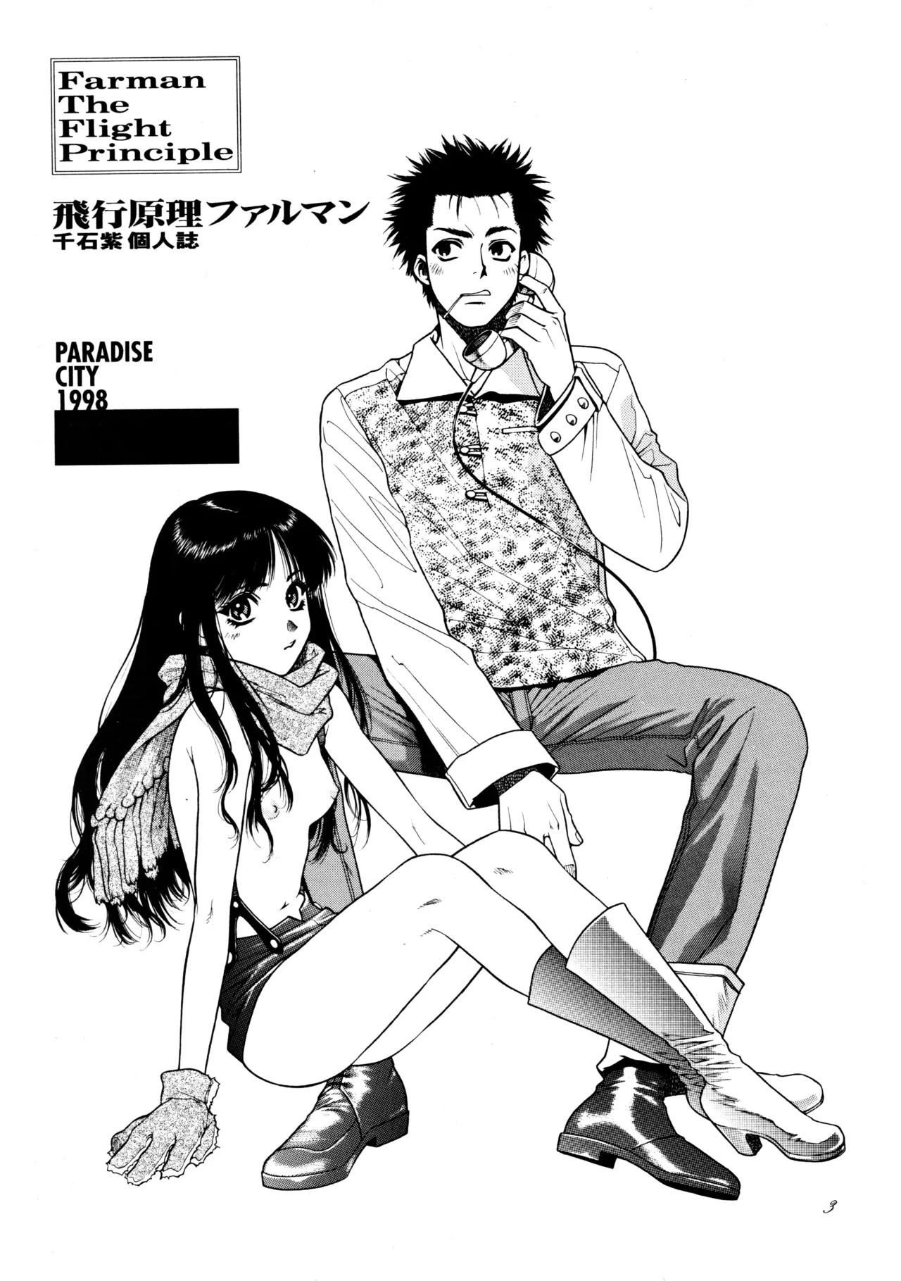 飛行原理ファルマン - page2