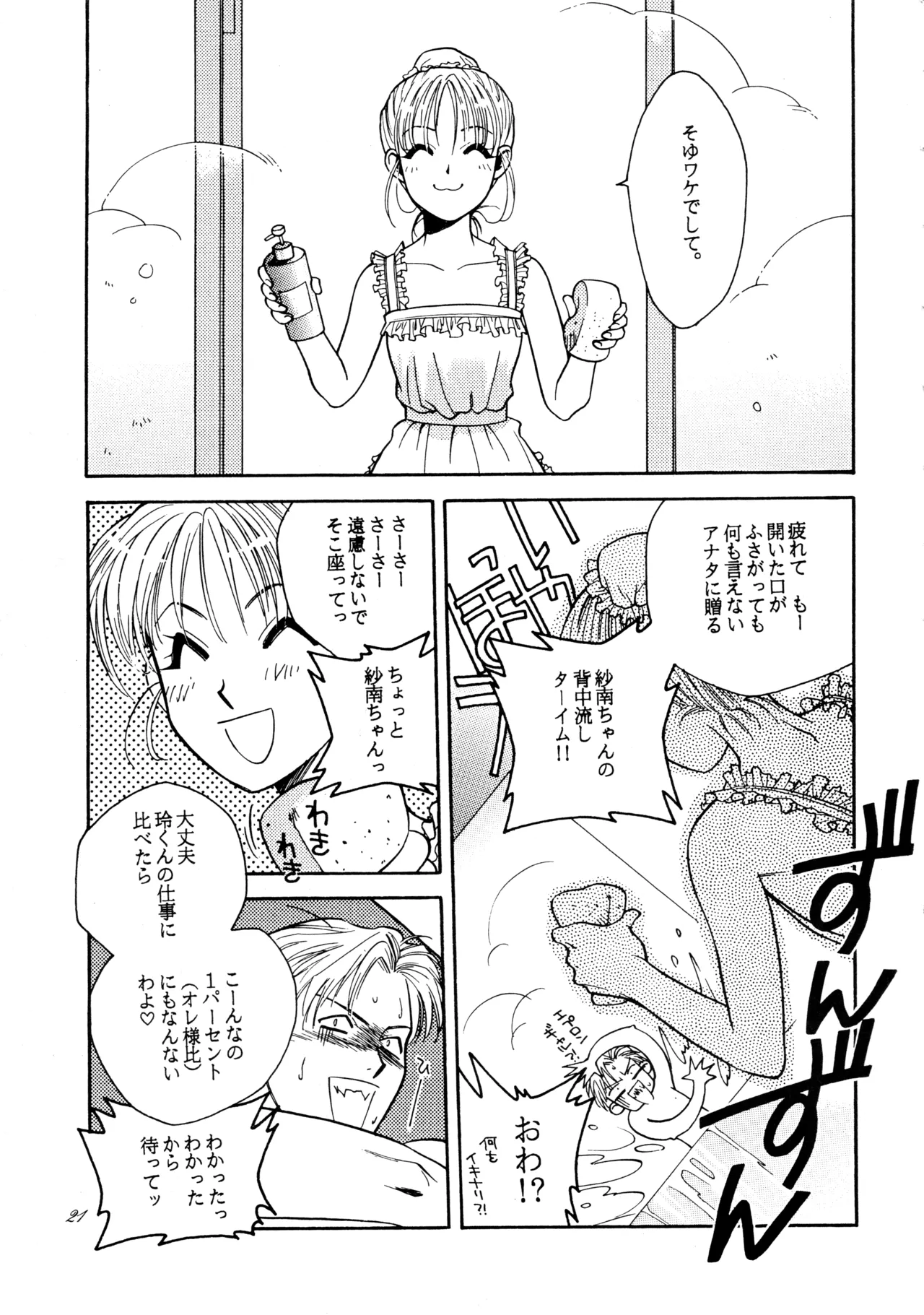 飛行原理ファルマン - page20
