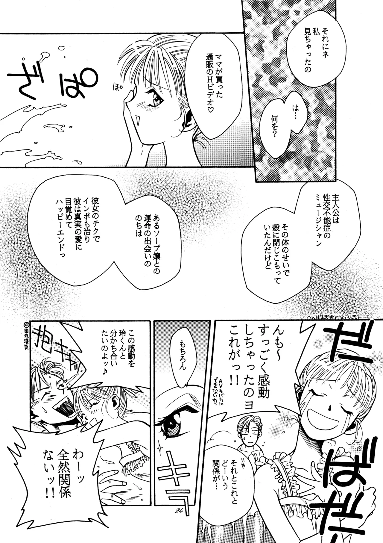 飛行原理ファルマン - page23