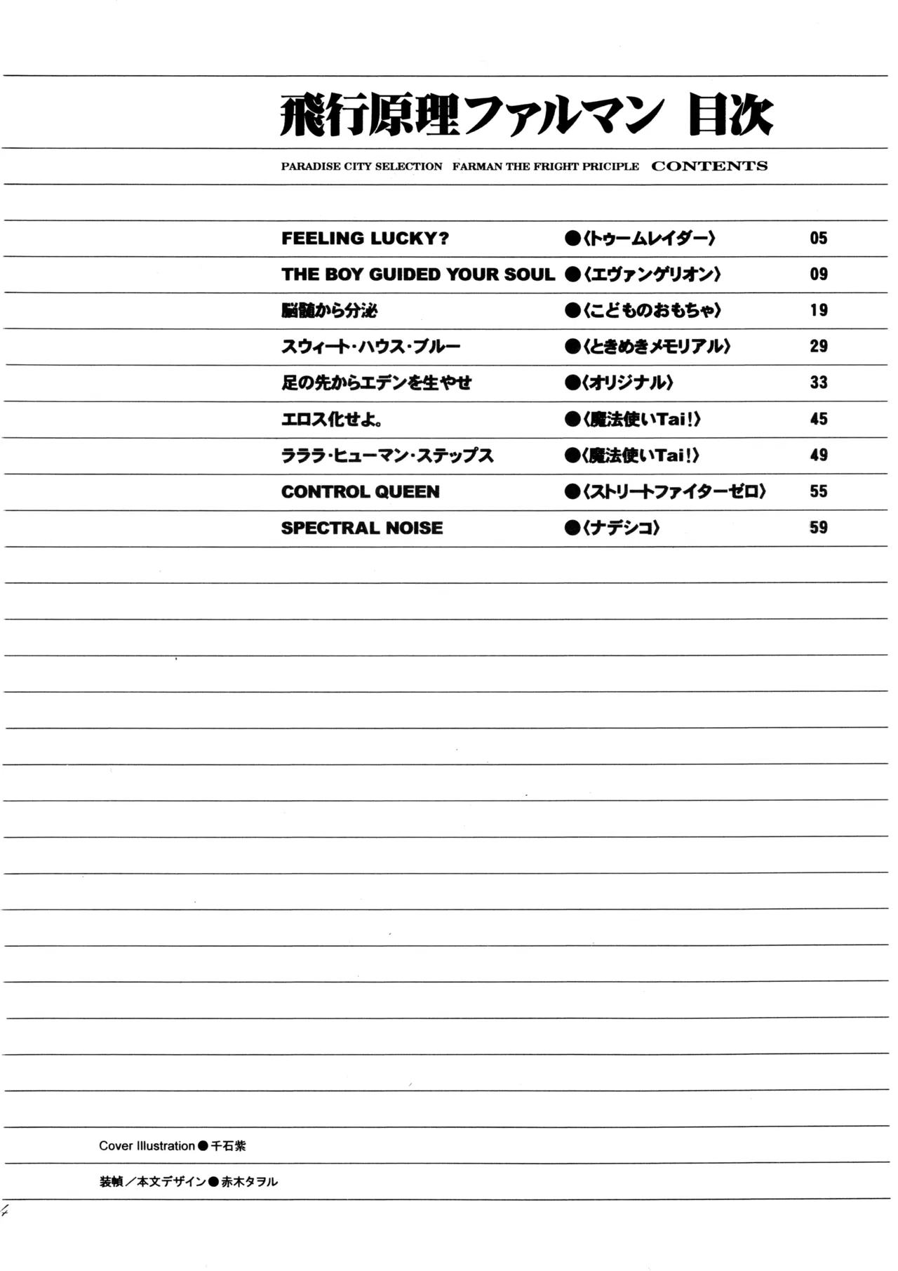 飛行原理ファルマン - page3