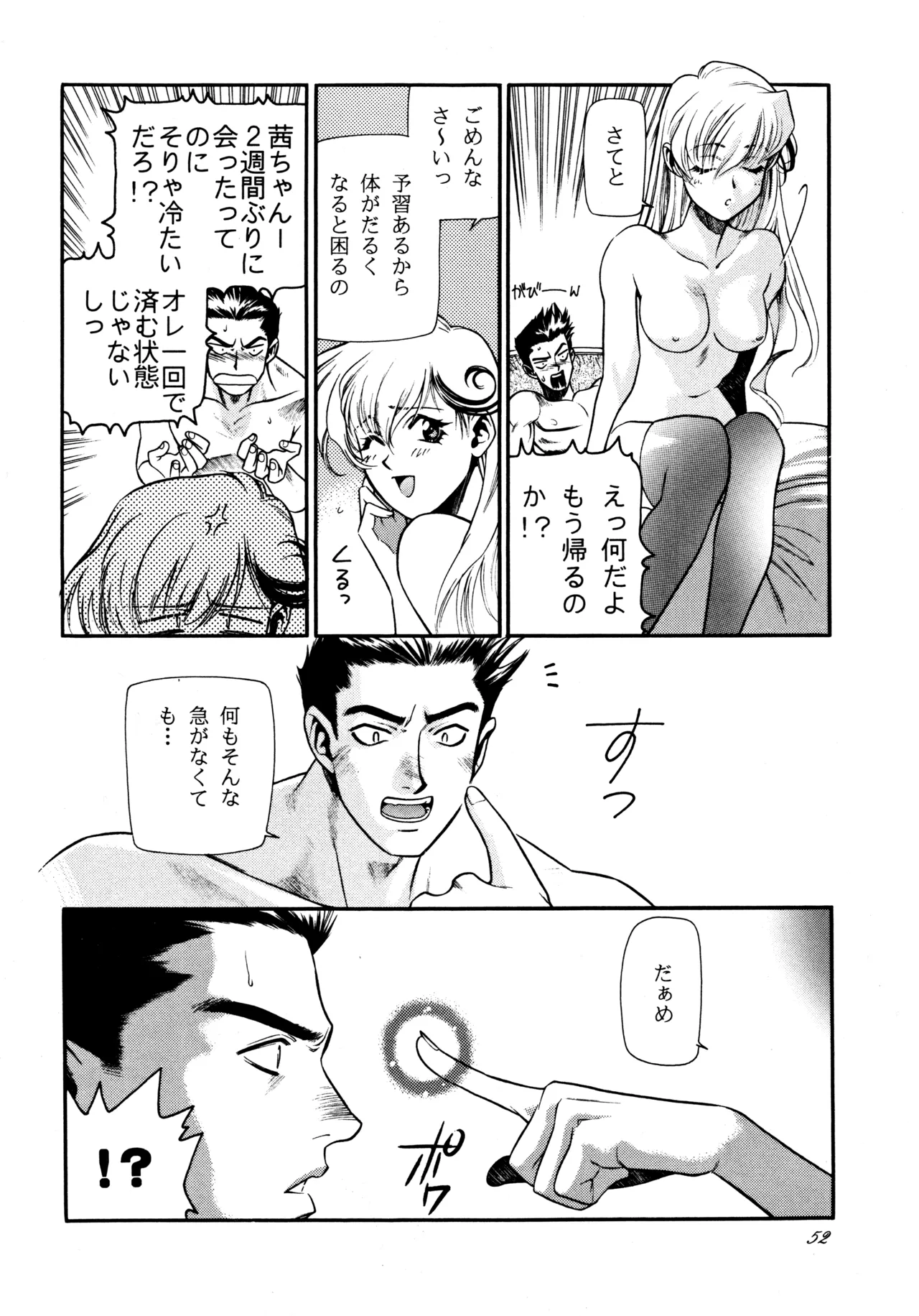 飛行原理ファルマン - page51