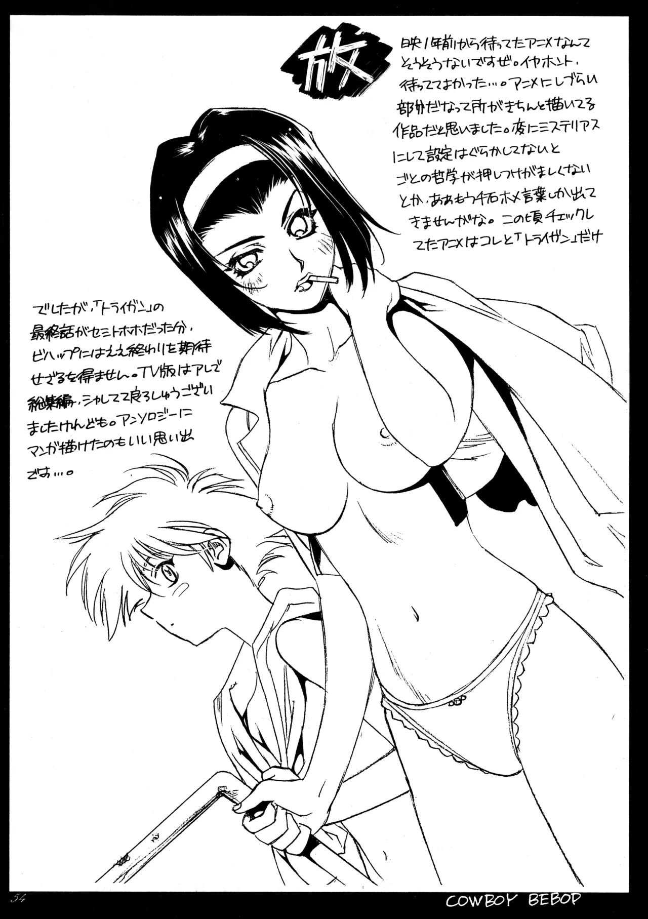 飛行原理ファルマン - page53