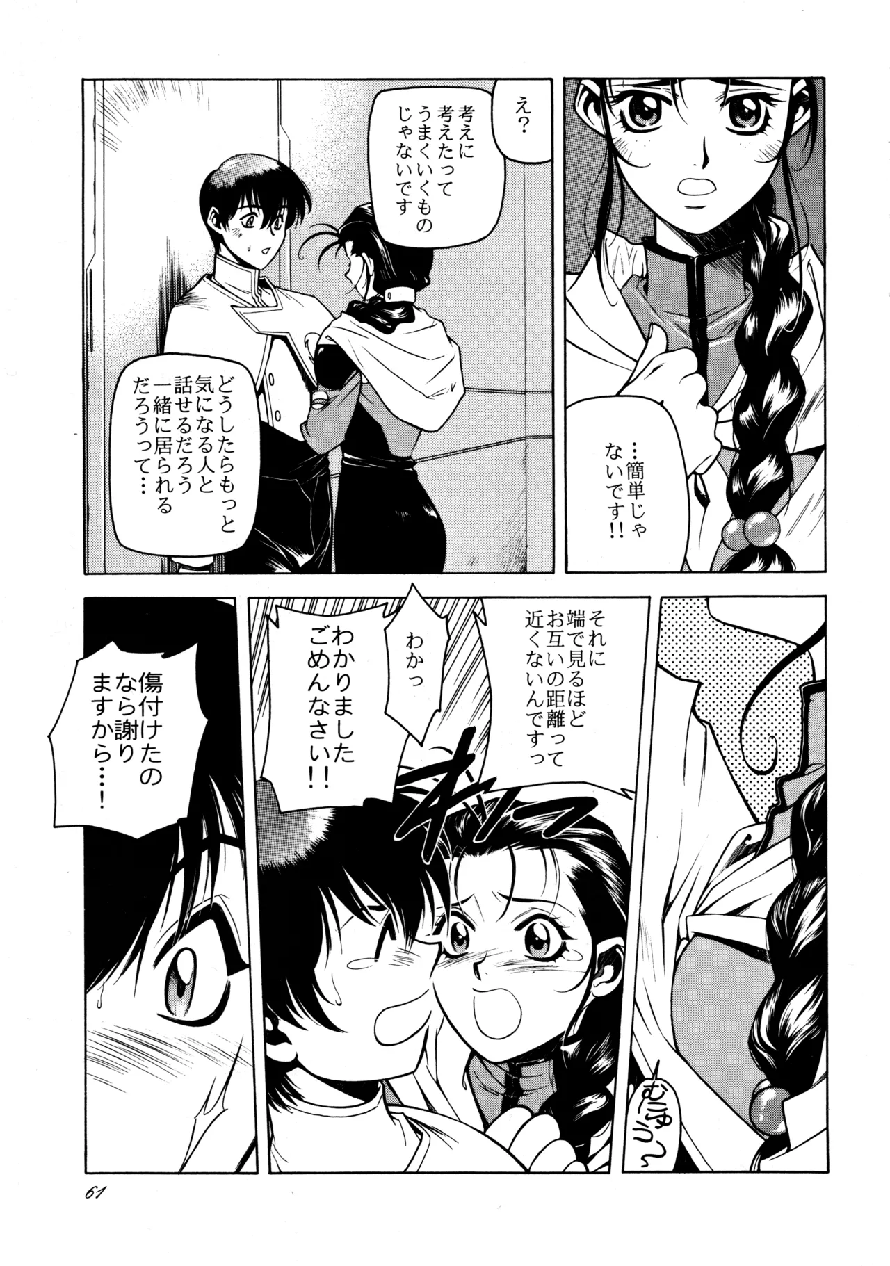 飛行原理ファルマン - page60