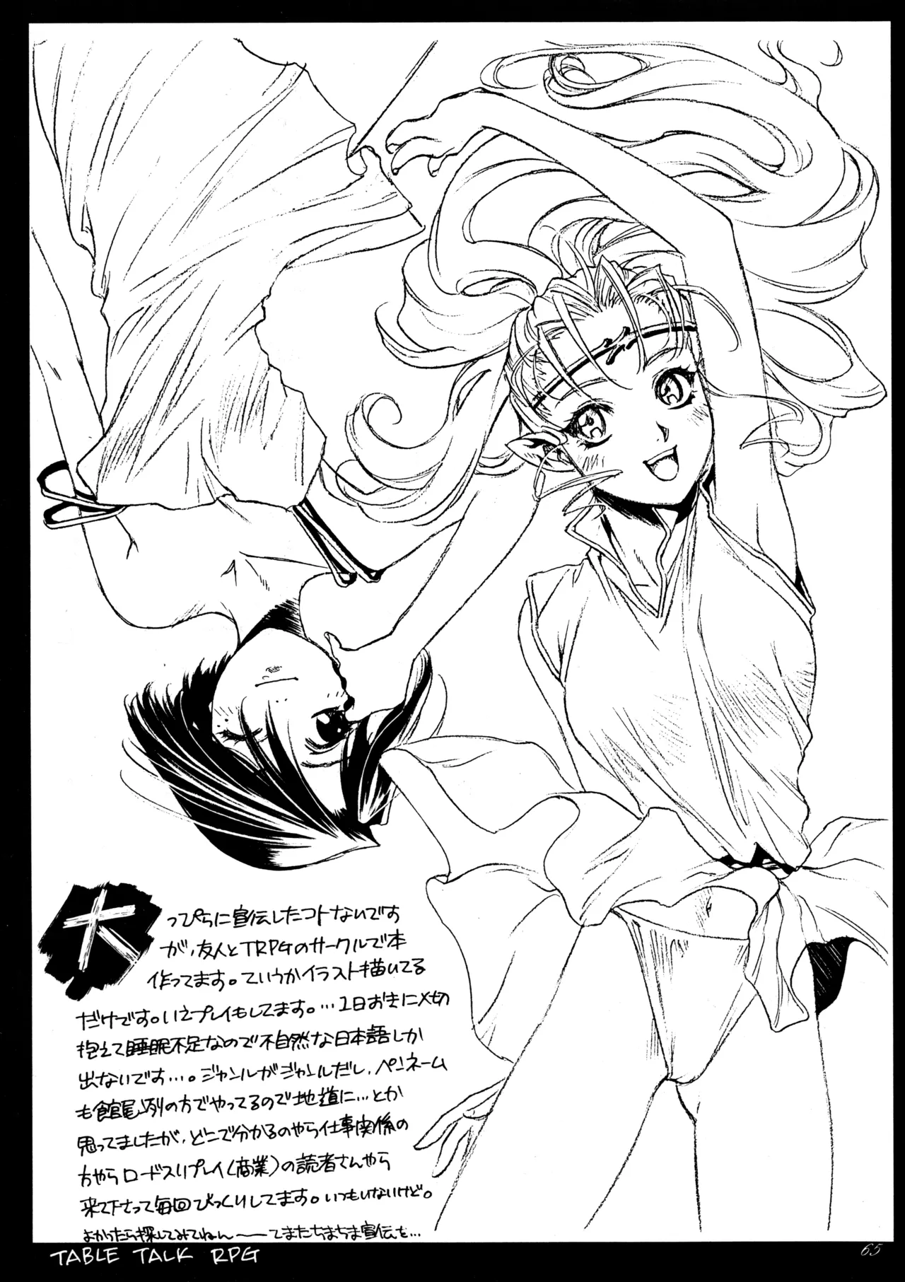 飛行原理ファルマン - page64