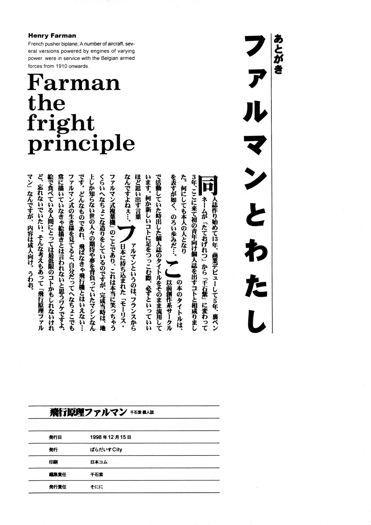 飛行原理ファルマン - page65