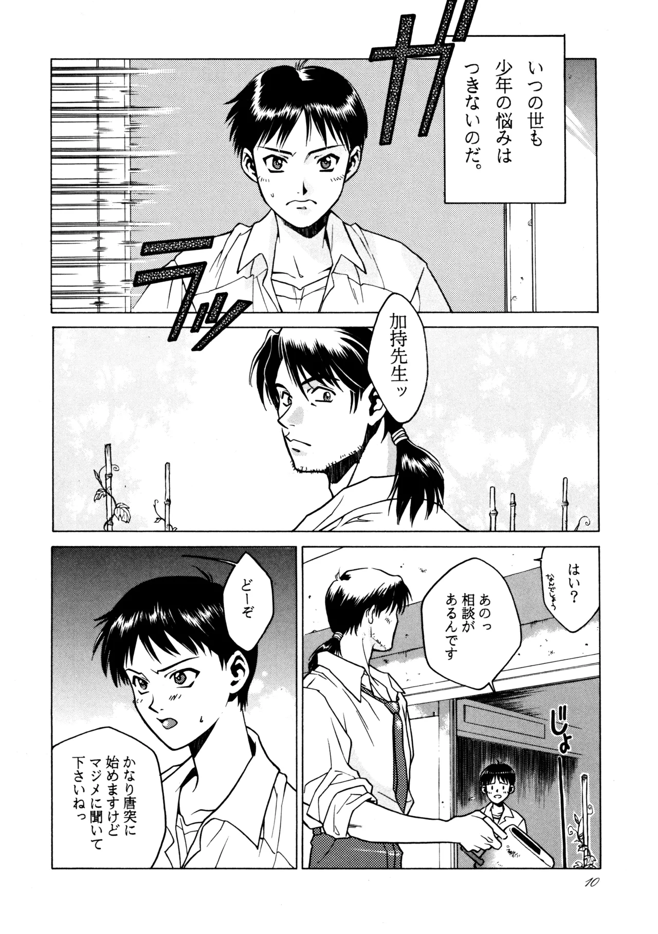 飛行原理ファルマン - page9