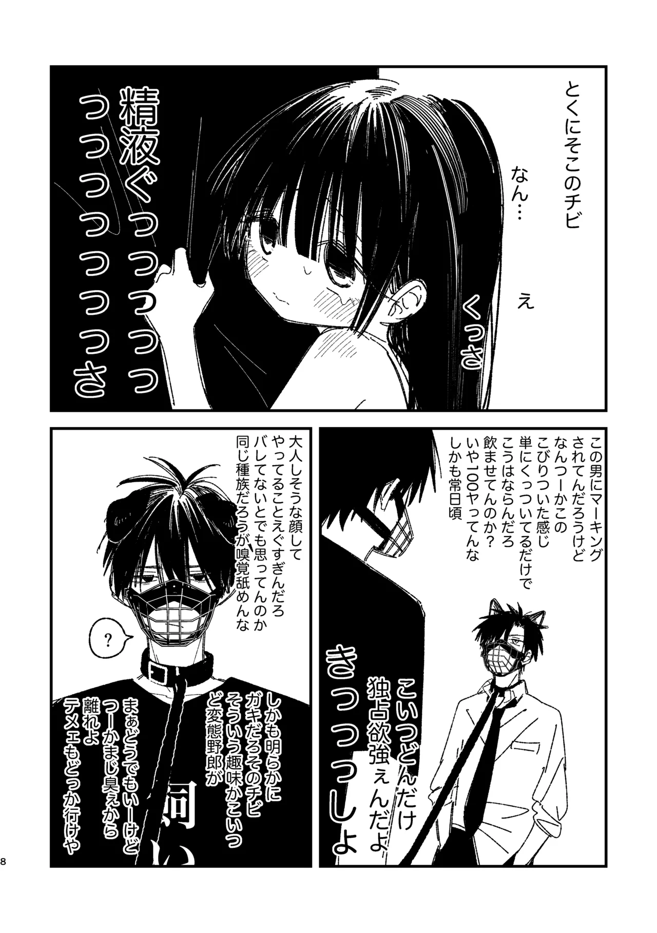 ゆきちゃん家のしゅーくん（犬） - page10