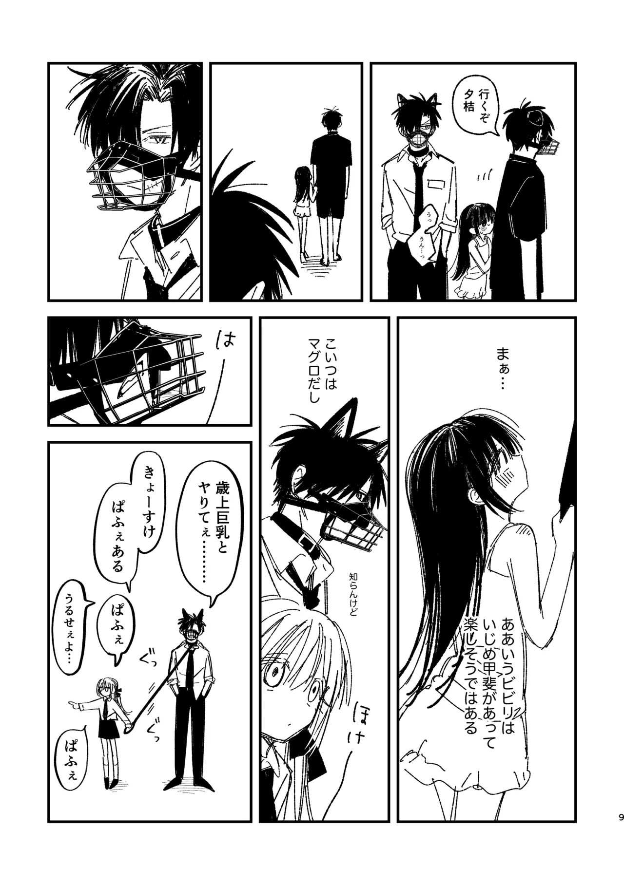 ゆきちゃん家のしゅーくん（犬） - page11
