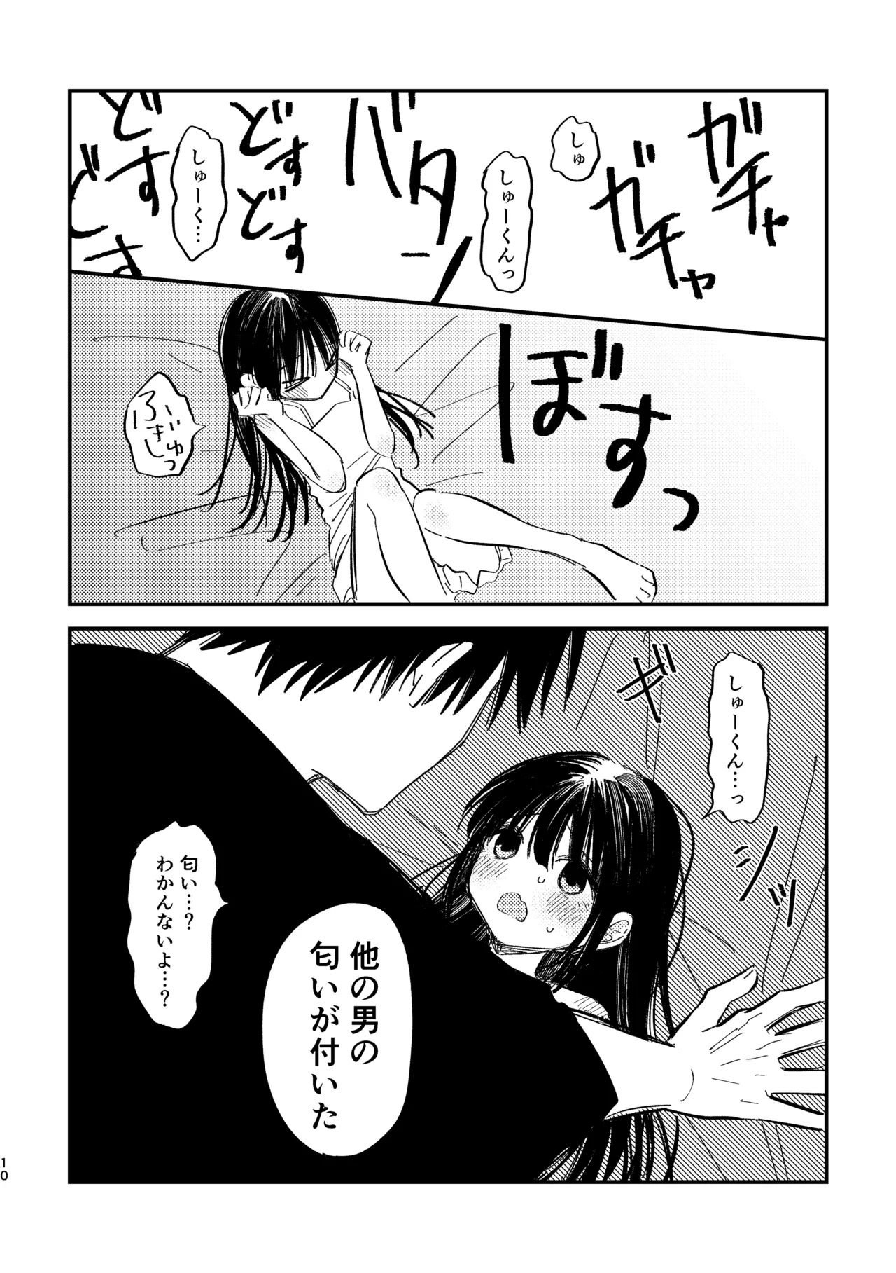 ゆきちゃん家のしゅーくん（犬） - page12