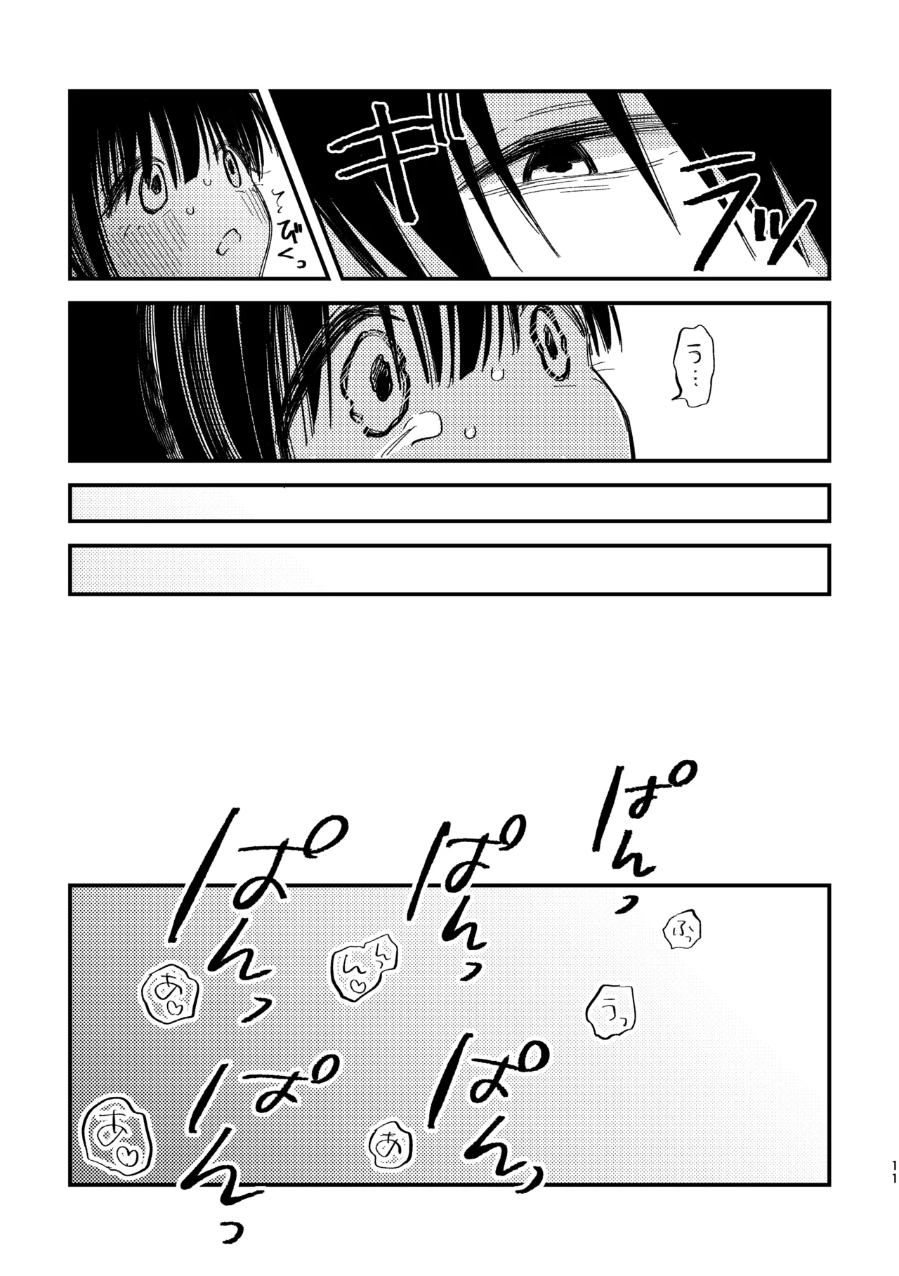 ゆきちゃん家のしゅーくん（犬） - page13
