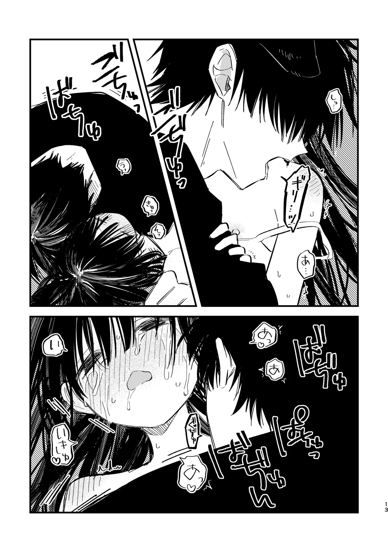 ゆきちゃん家のしゅーくん（犬） - page15