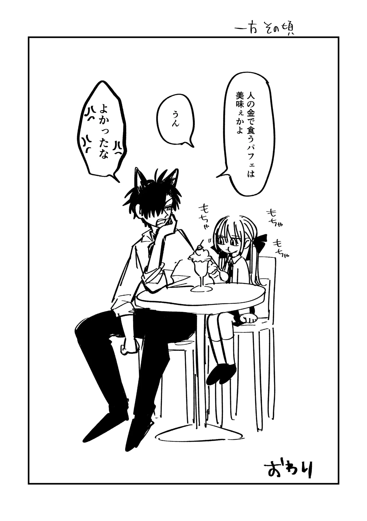 ゆきちゃん家のしゅーくん（犬） - page19