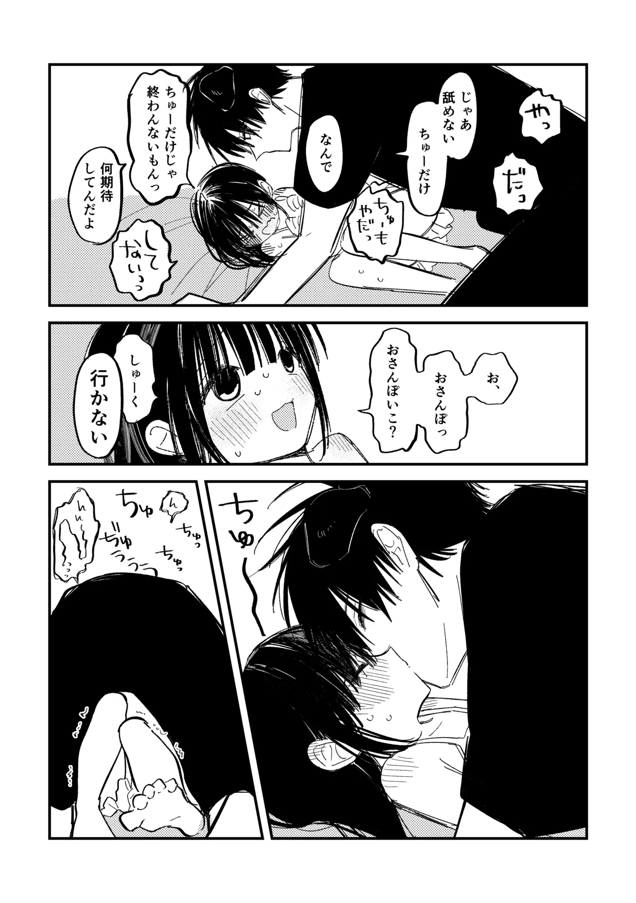 ゆきちゃん家のしゅーくん（犬） - page4