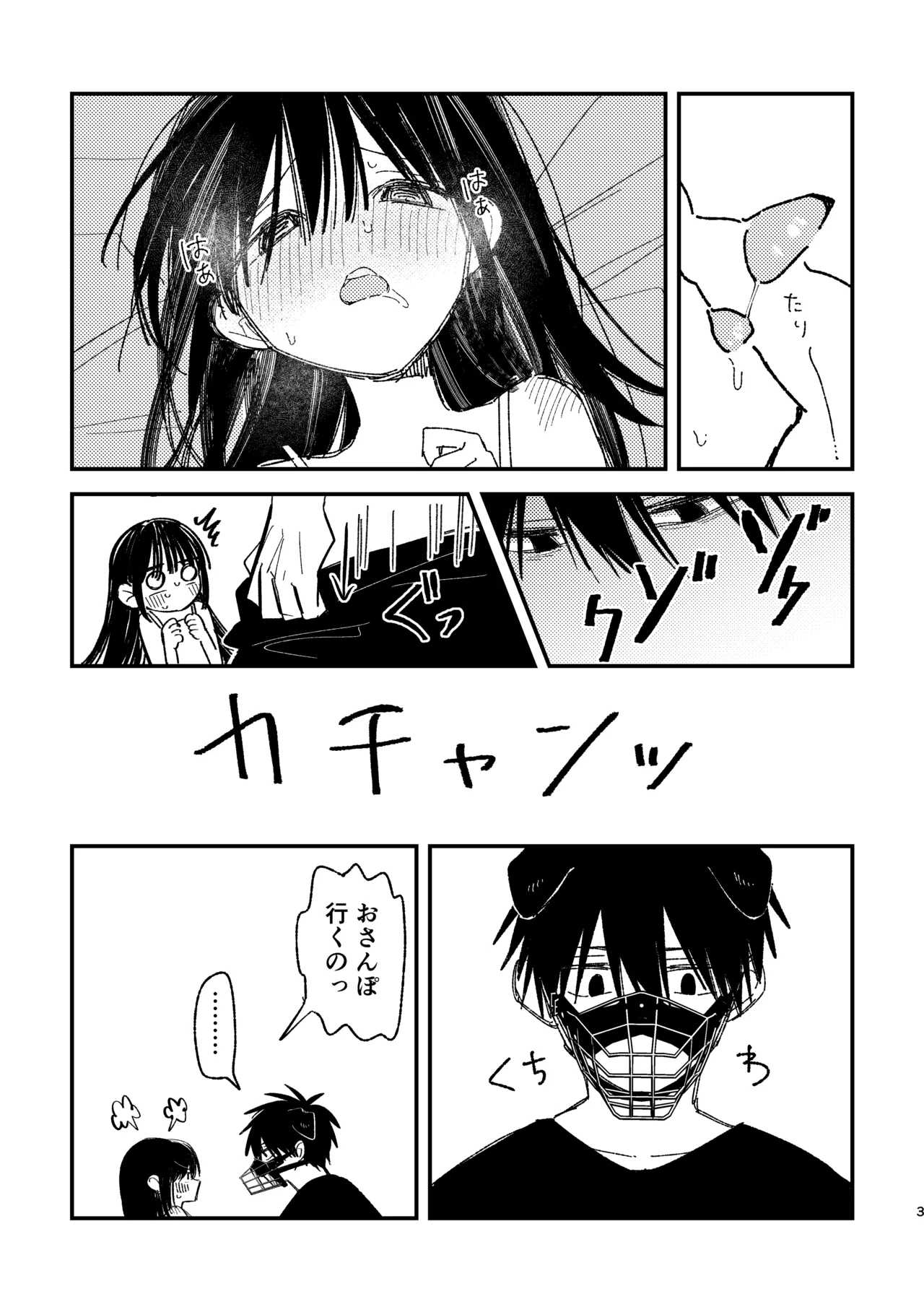 ゆきちゃん家のしゅーくん（犬） - page5