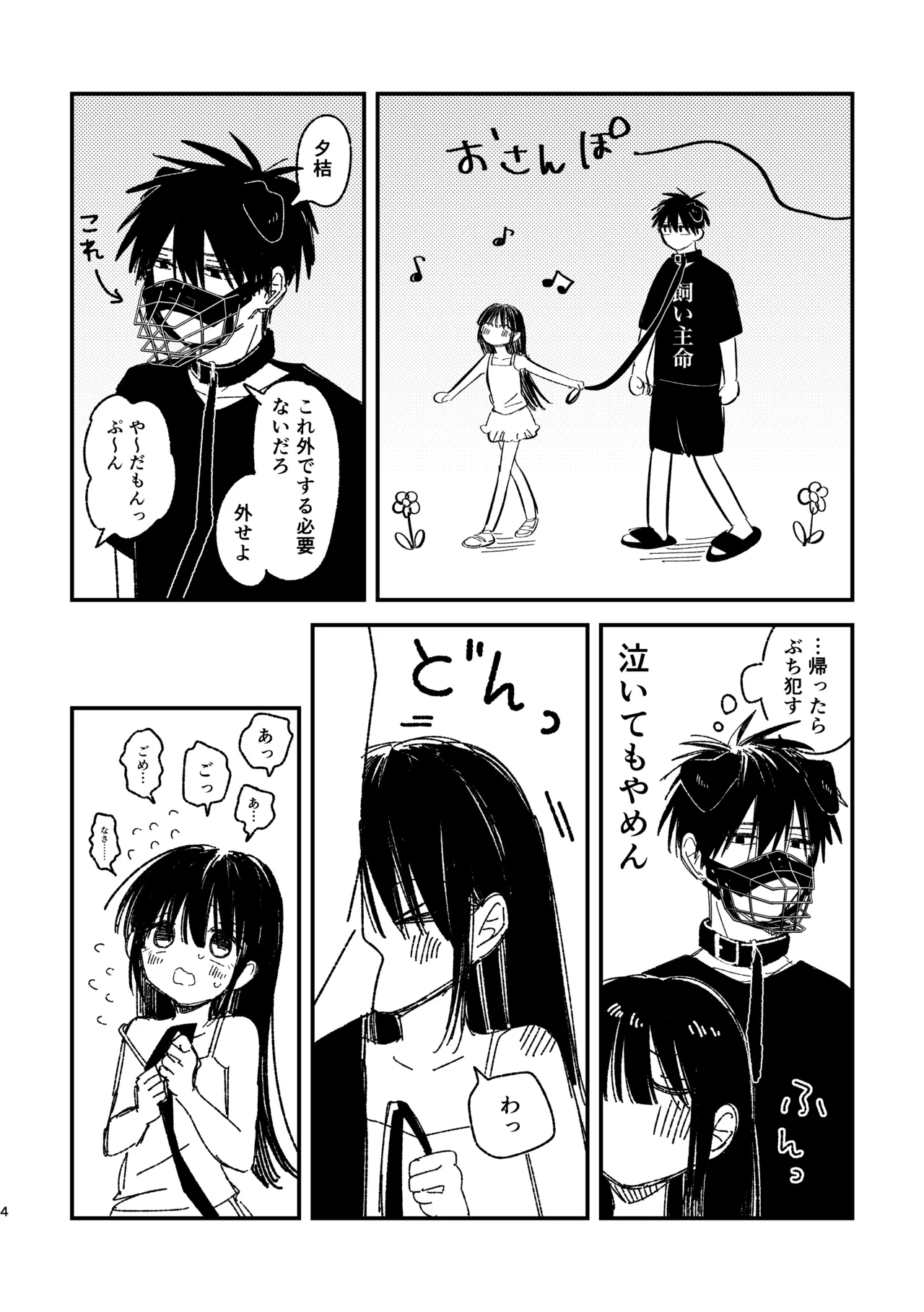 ゆきちゃん家のしゅーくん（犬） - page6