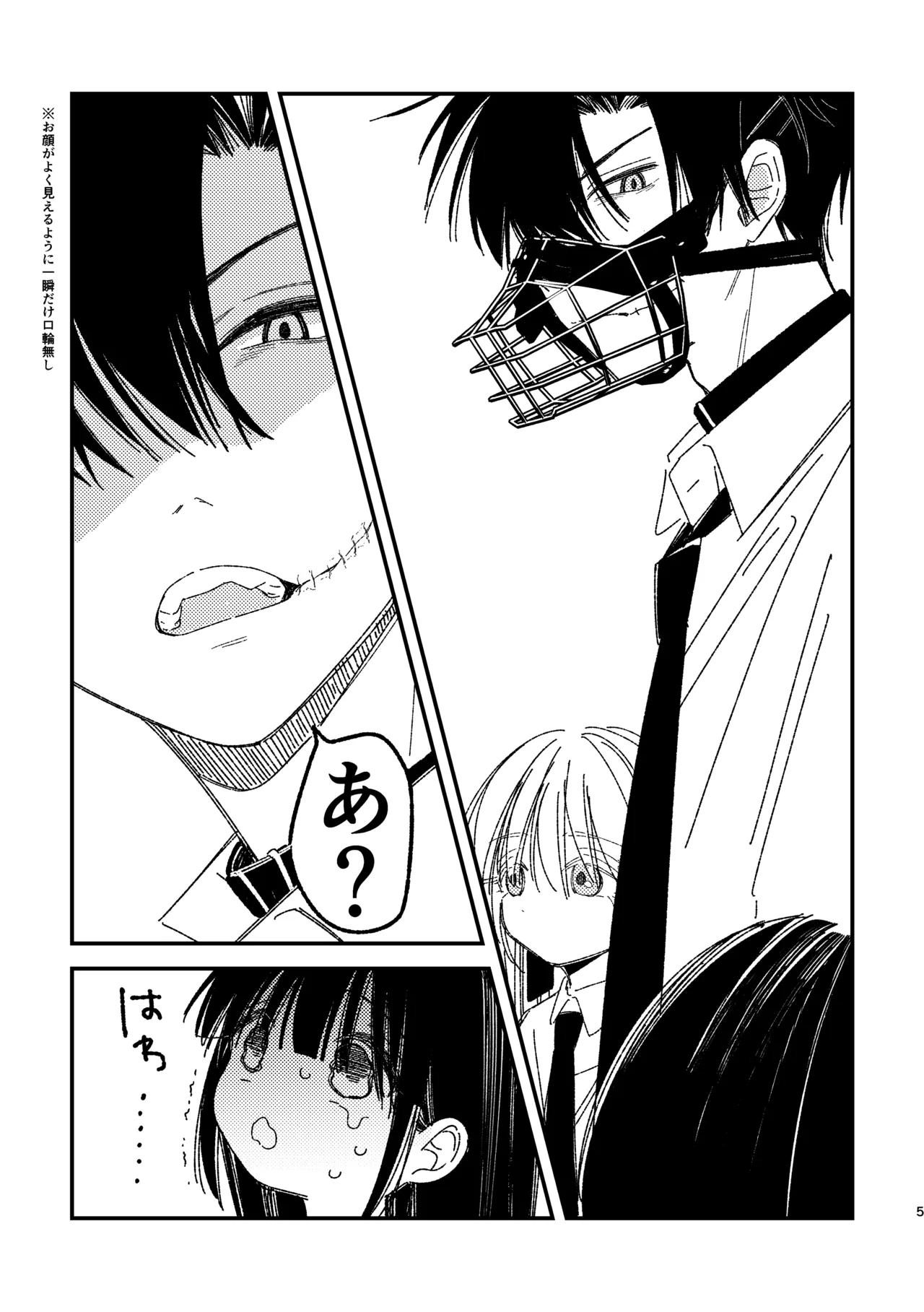 ゆきちゃん家のしゅーくん（犬） - page7