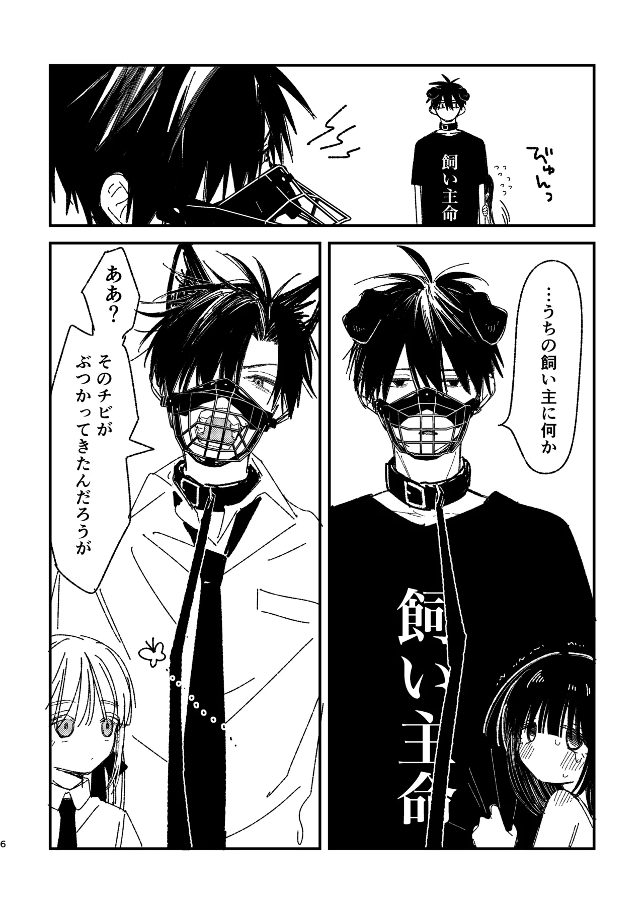 ゆきちゃん家のしゅーくん（犬） - page8
