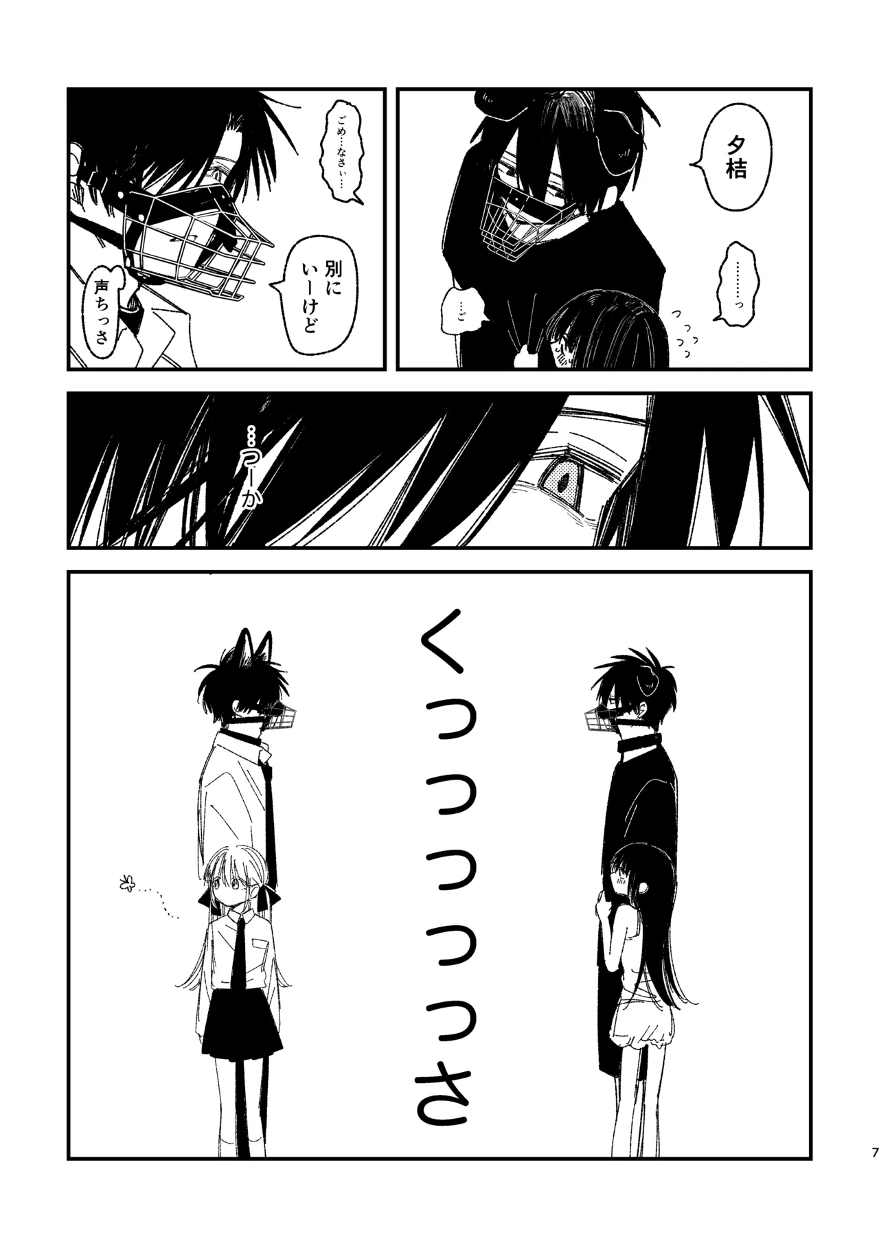ゆきちゃん家のしゅーくん（犬） - page9