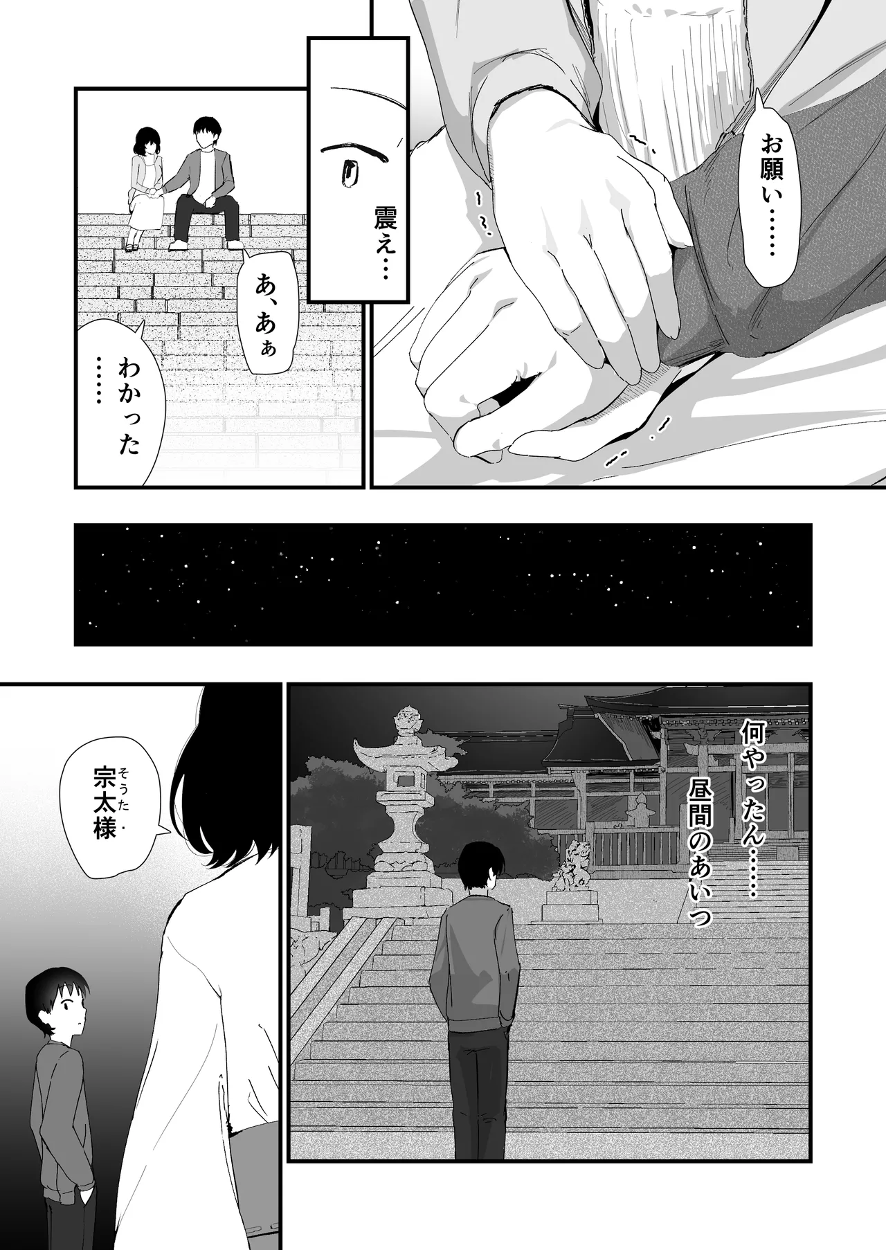 私のお尻の初めてを貴方様に捧げます - page10