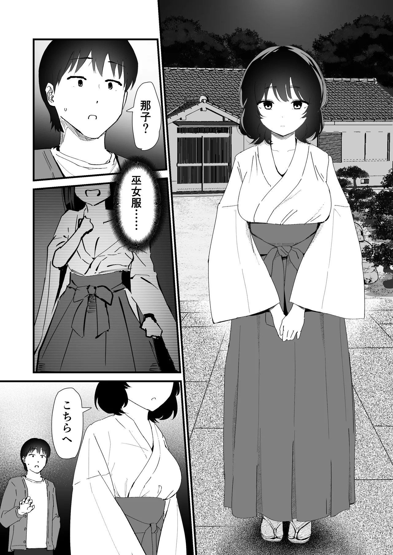 私のお尻の初めてを貴方様に捧げます - page11