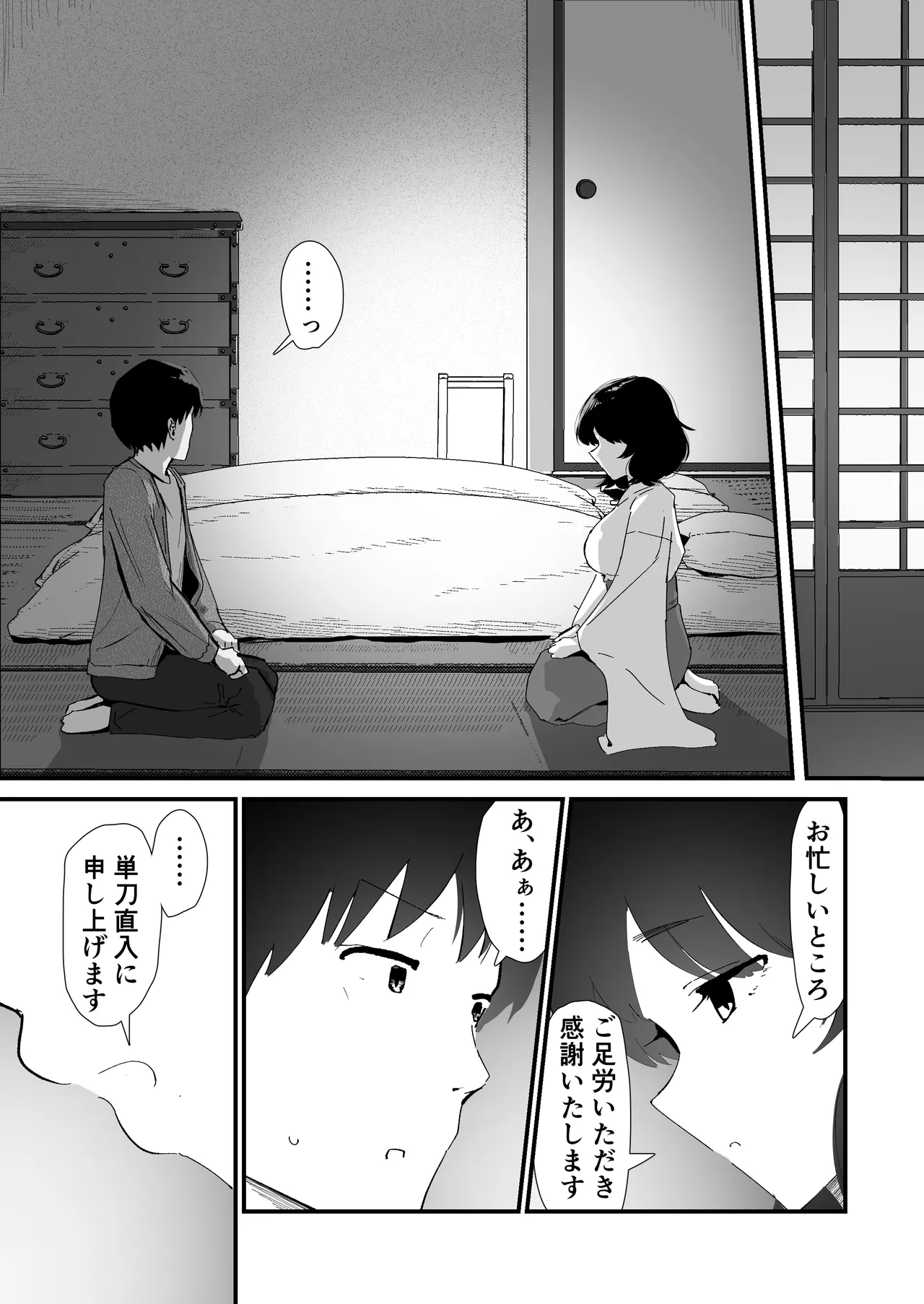 私のお尻の初めてを貴方様に捧げます - page12