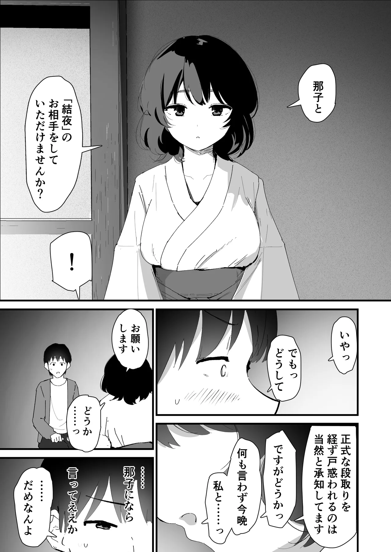 私のお尻の初めてを貴方様に捧げます - page13