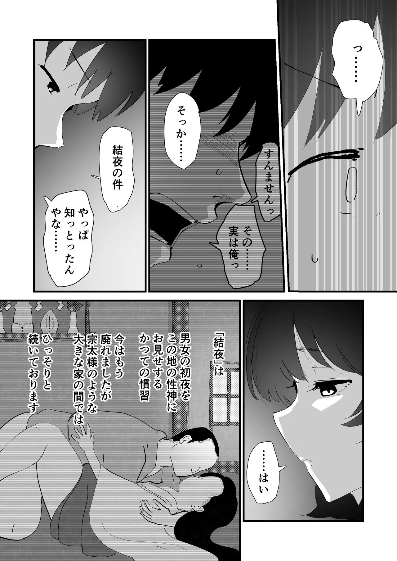 私のお尻の初めてを貴方様に捧げます - page16
