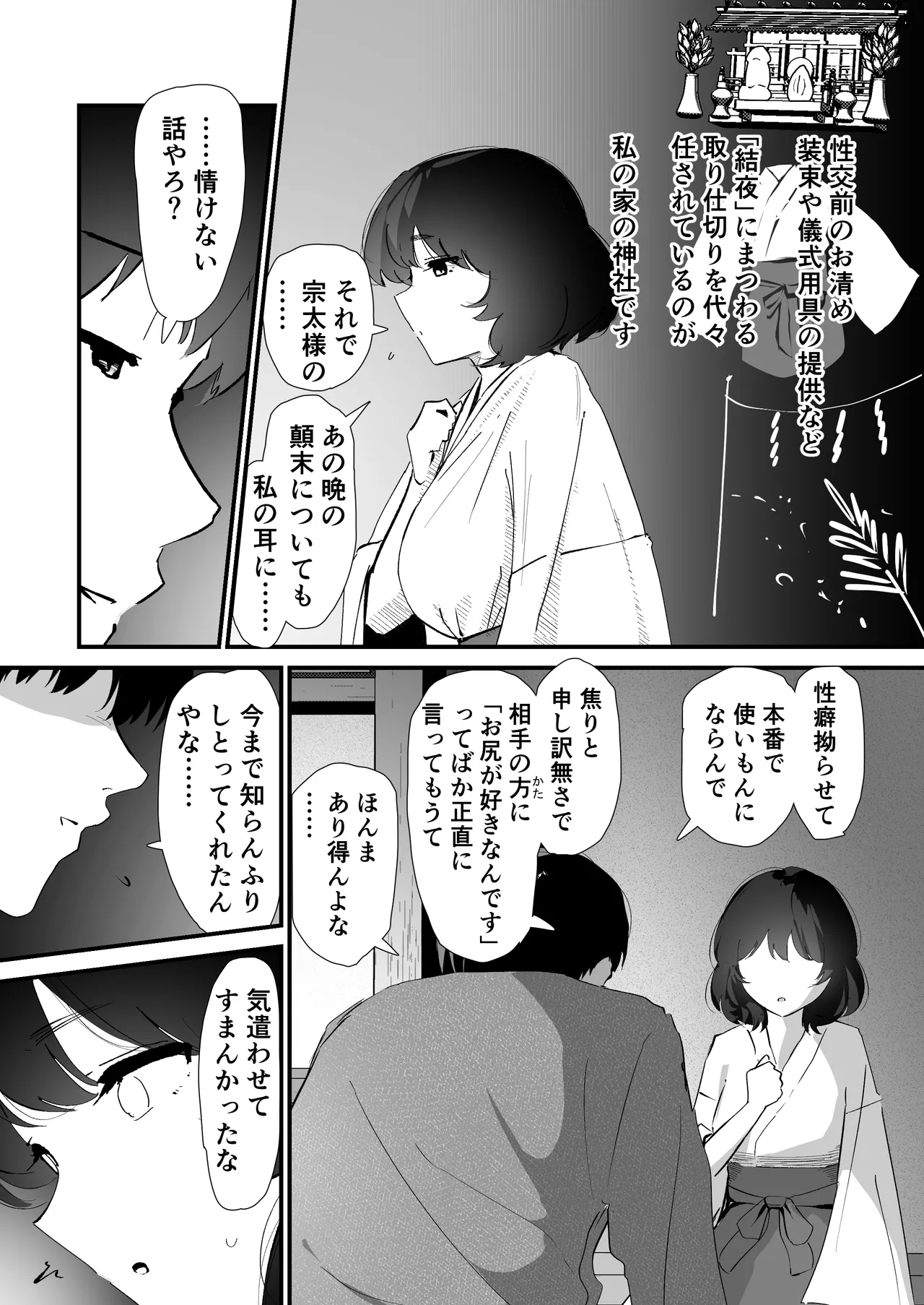 私のお尻の初めてを貴方様に捧げます - page17