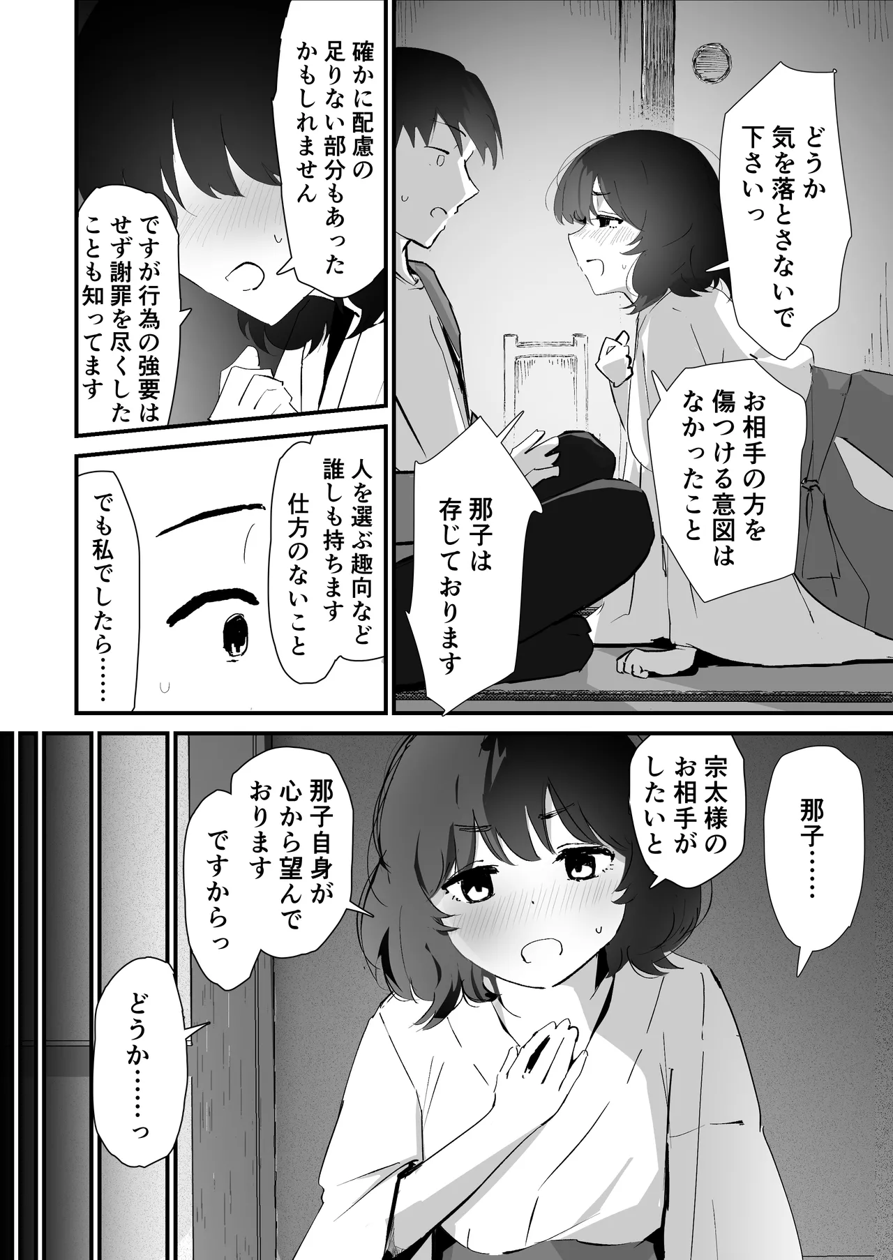 私のお尻の初めてを貴方様に捧げます - page18
