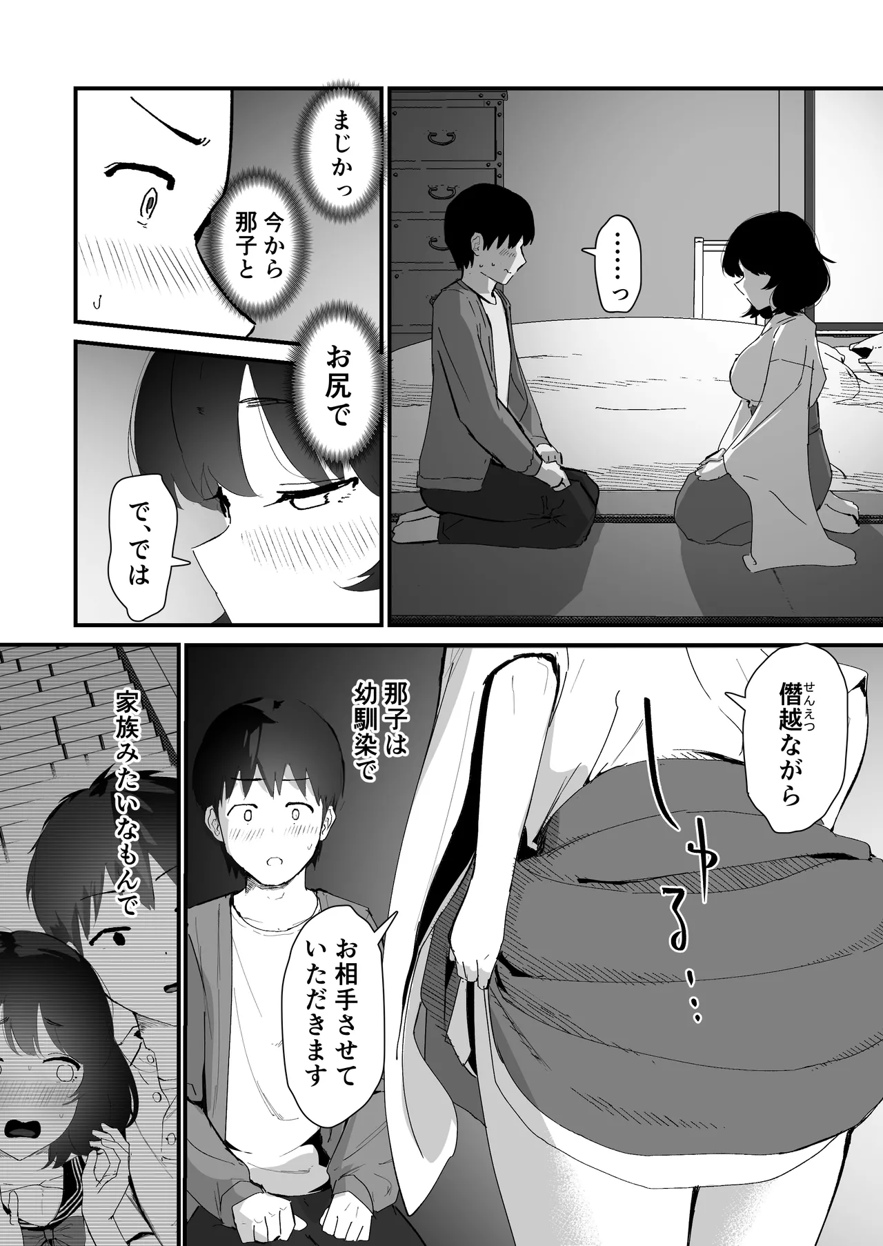 私のお尻の初めてを貴方様に捧げます - page19