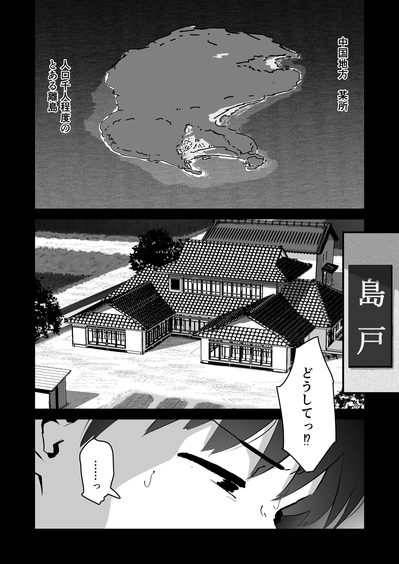 私のお尻の初めてを貴方様に捧げます - page2