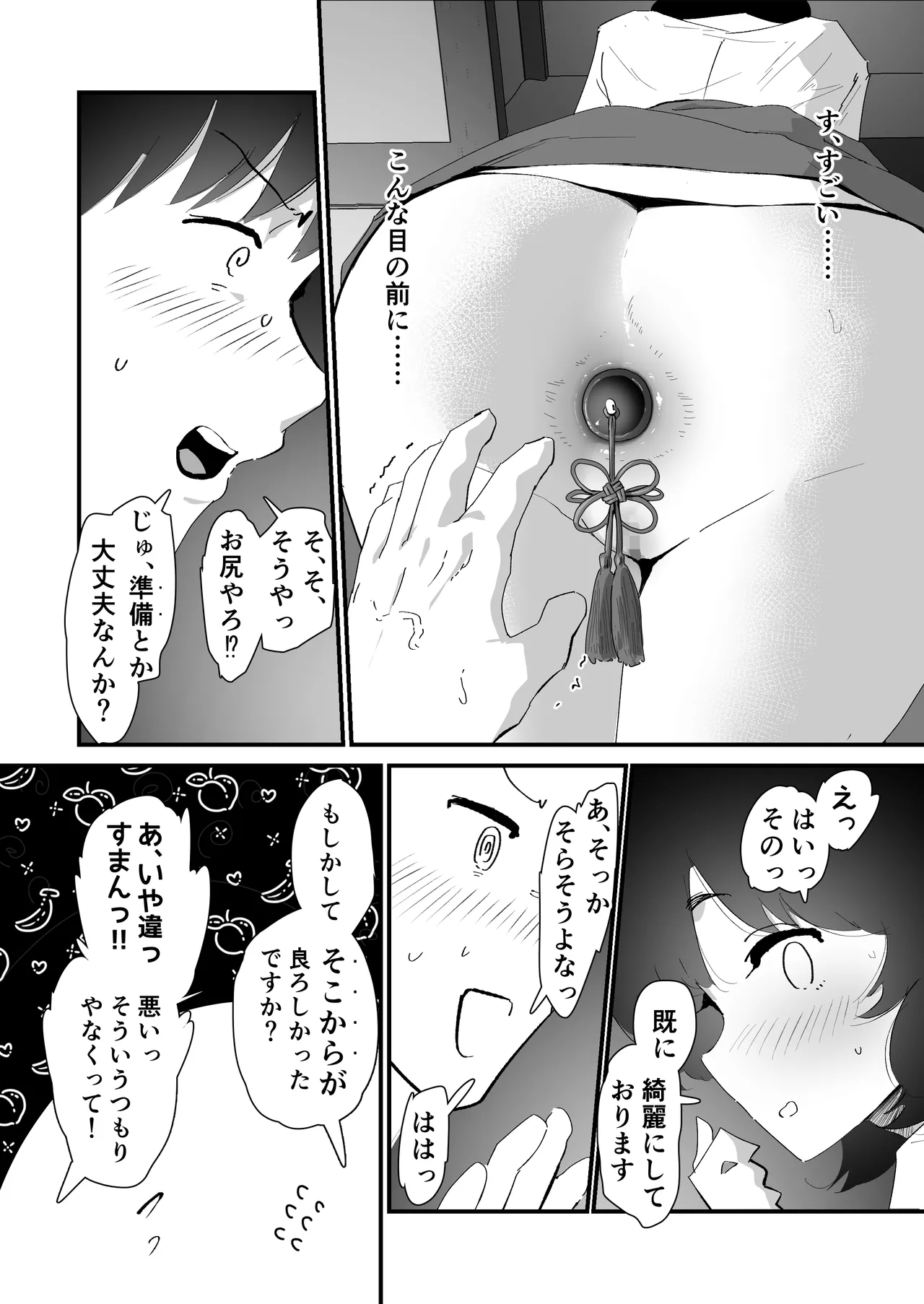 私のお尻の初めてを貴方様に捧げます - page21