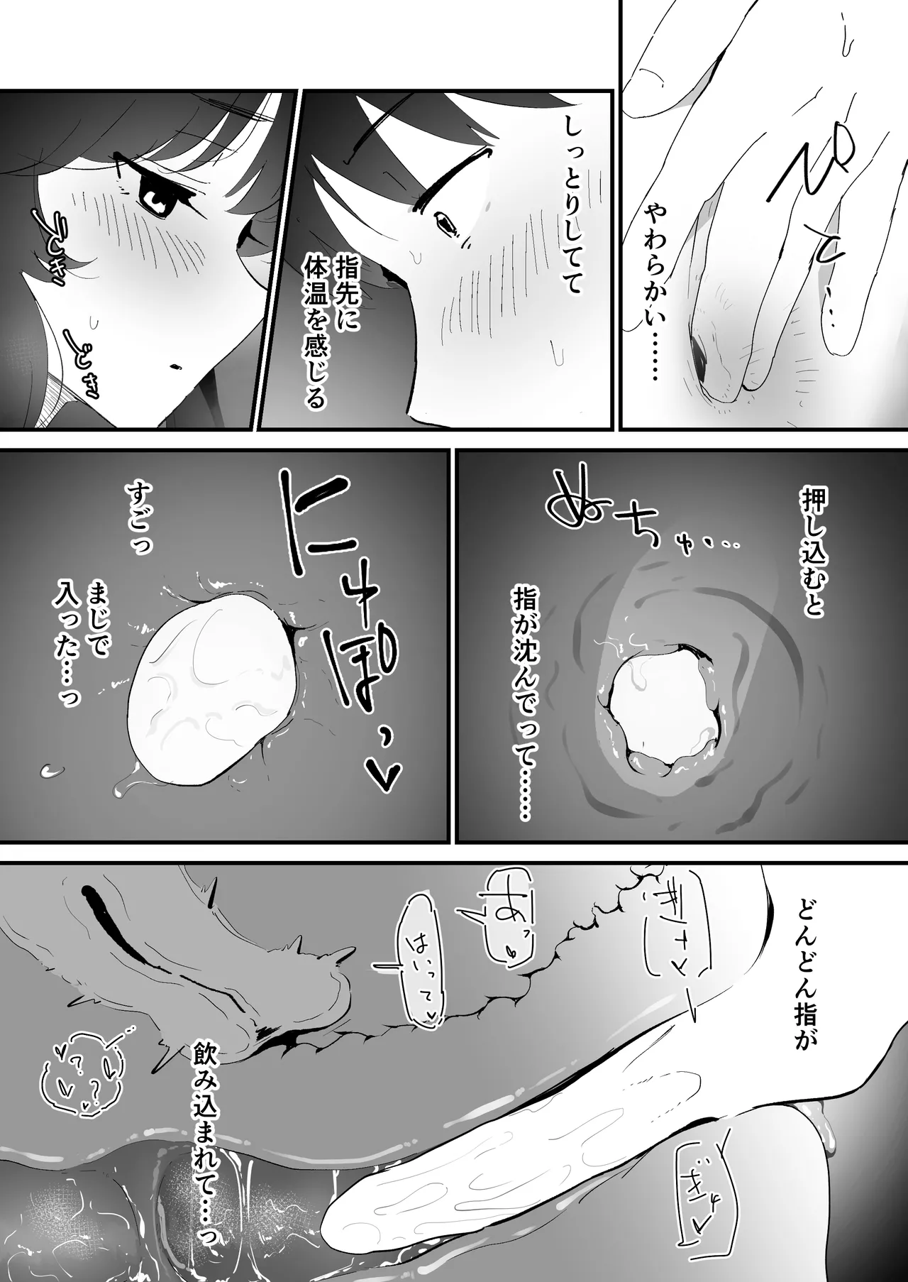 私のお尻の初めてを貴方様に捧げます - page27