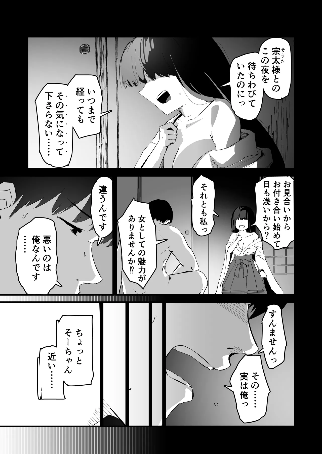 私のお尻の初めてを貴方様に捧げます - page3