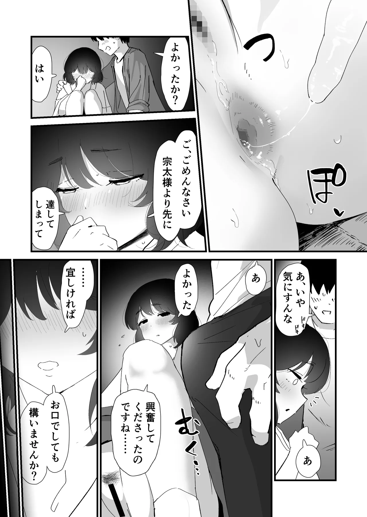 私のお尻の初めてを貴方様に捧げます - page31