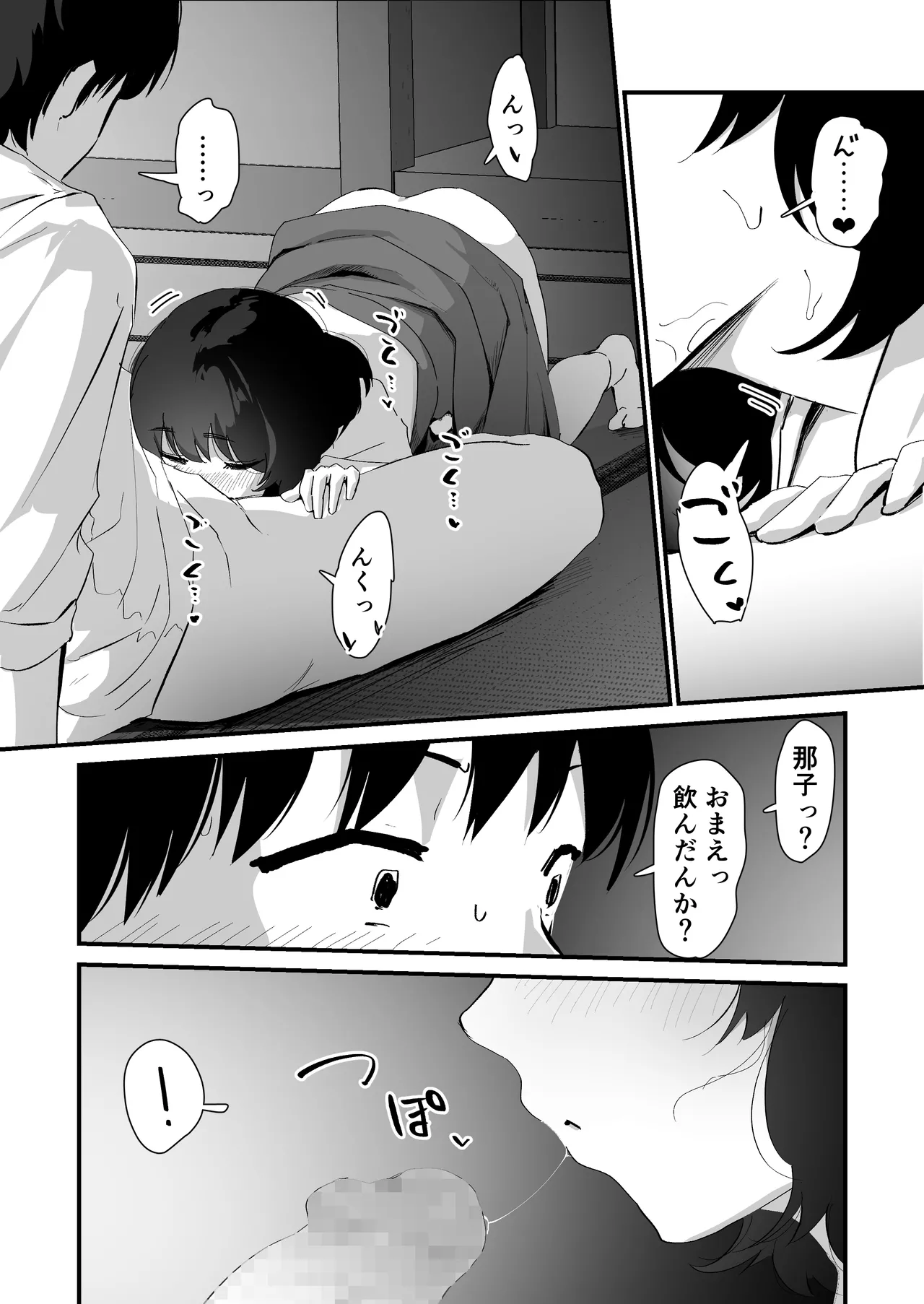 私のお尻の初めてを貴方様に捧げます - page39