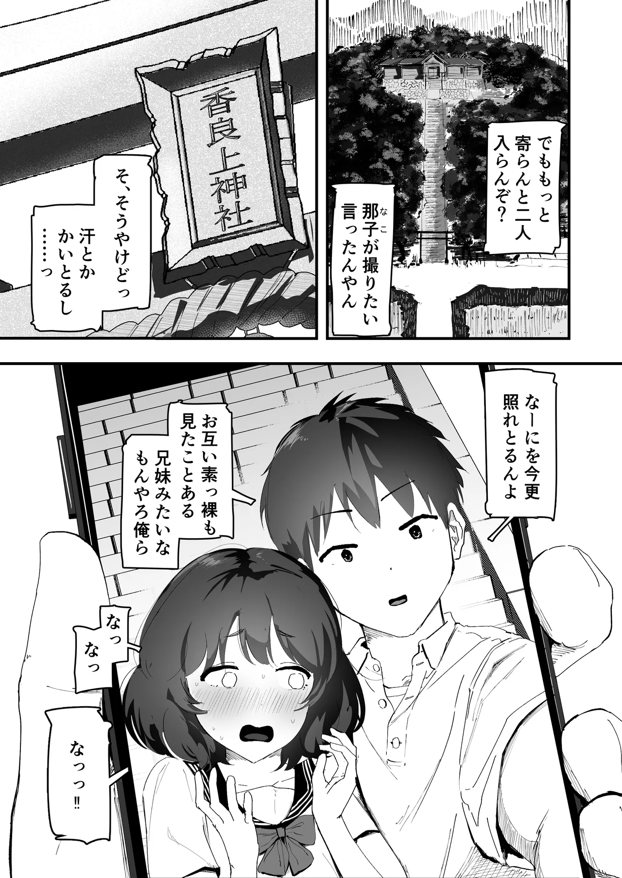 私のお尻の初めてを貴方様に捧げます - page4
