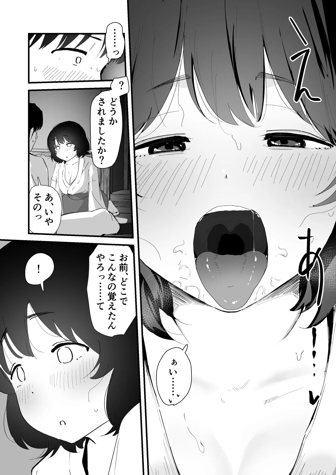 私のお尻の初めてを貴方様に捧げます - page40