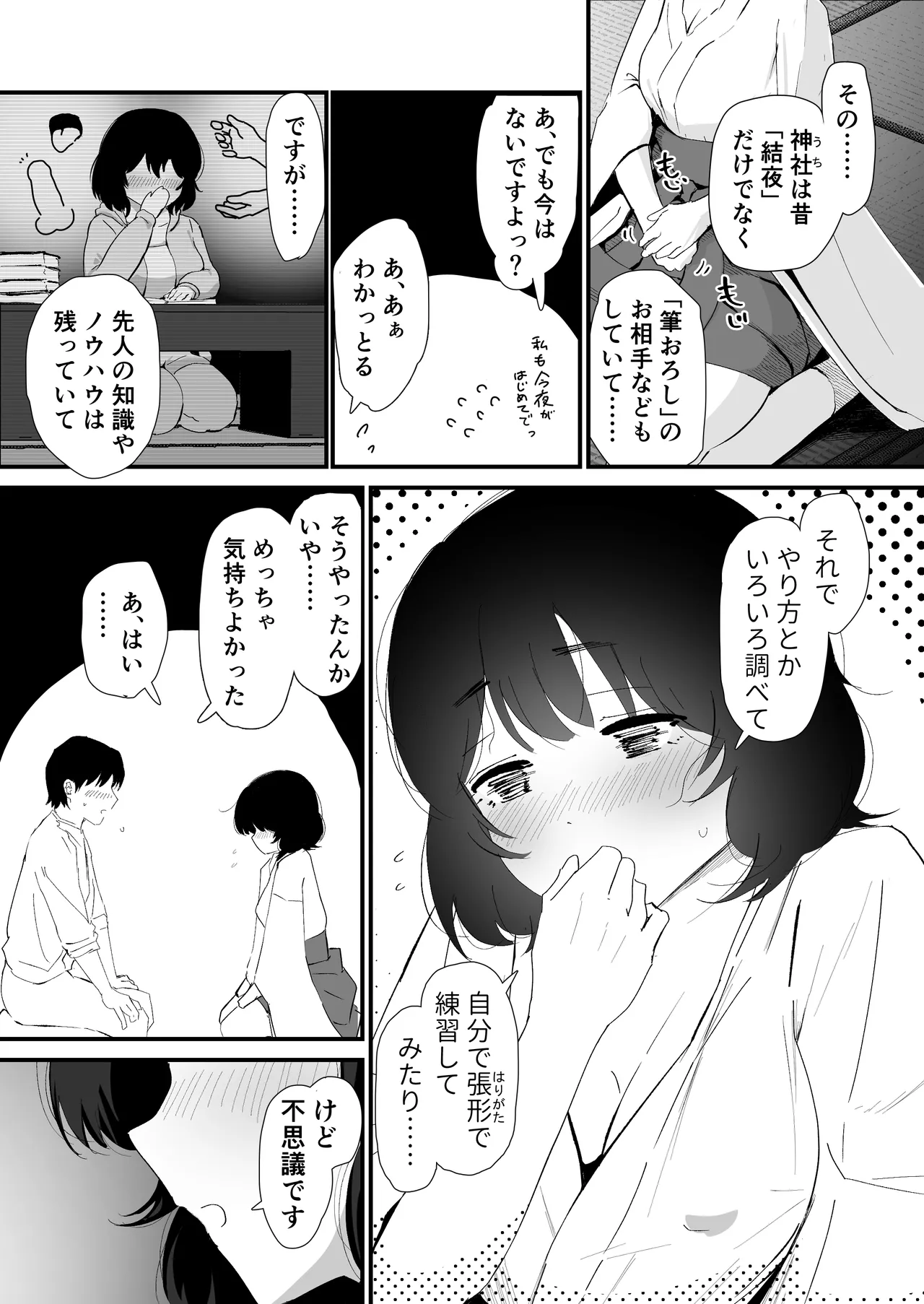 私のお尻の初めてを貴方様に捧げます - page41