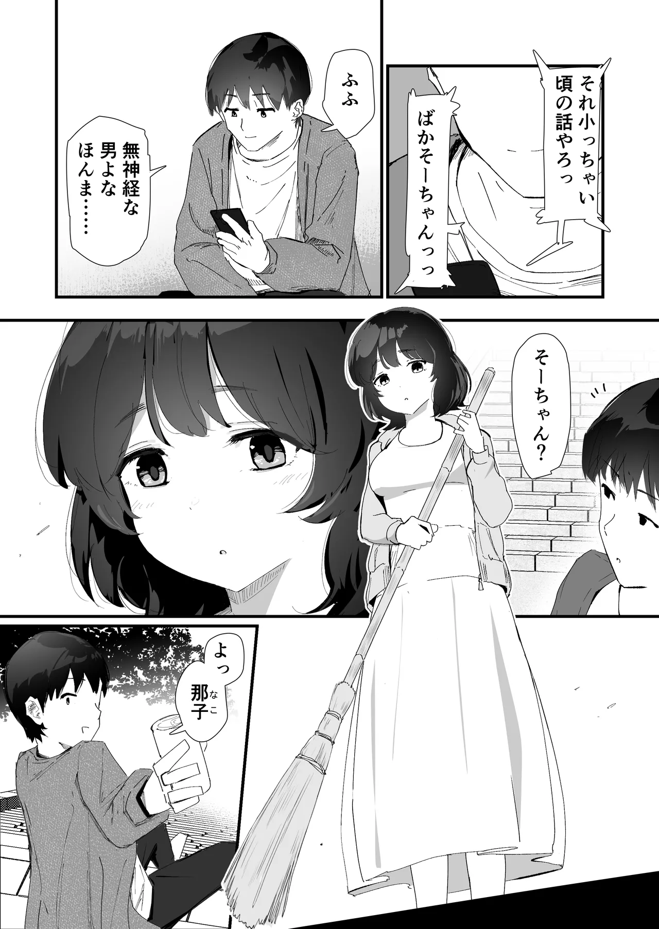 私のお尻の初めてを貴方様に捧げます - page5