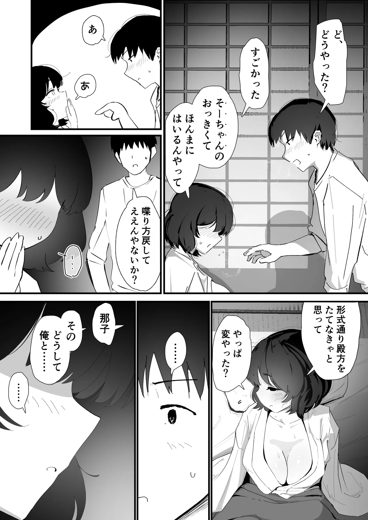 私のお尻の初めてを貴方様に捧げます - page55