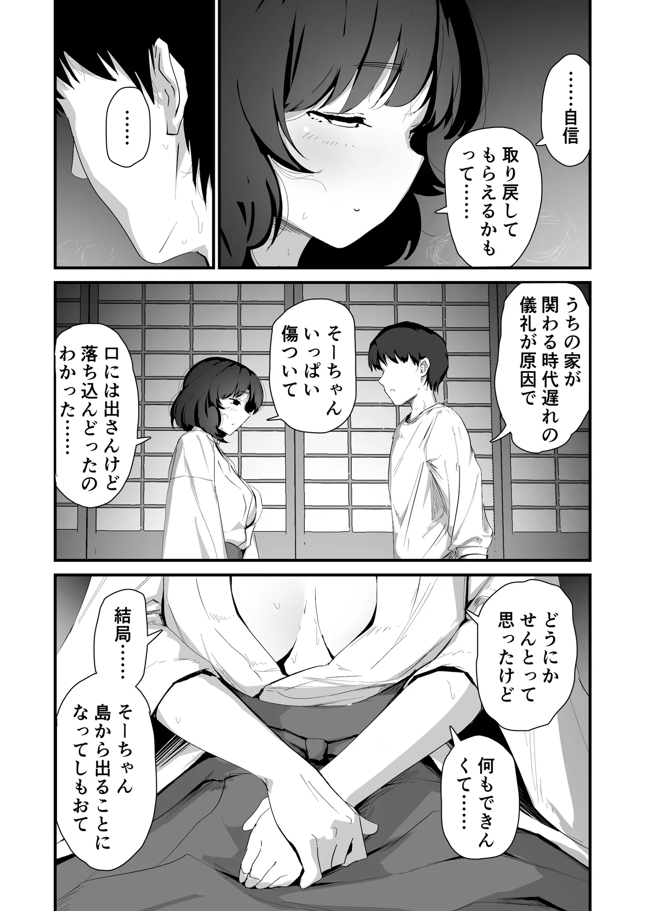 私のお尻の初めてを貴方様に捧げます - page56