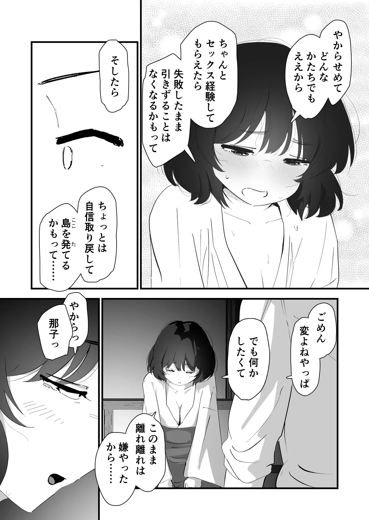 私のお尻の初めてを貴方様に捧げます - page57