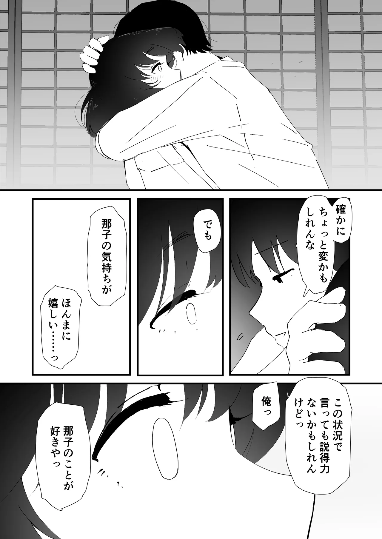 私のお尻の初めてを貴方様に捧げます - page58
